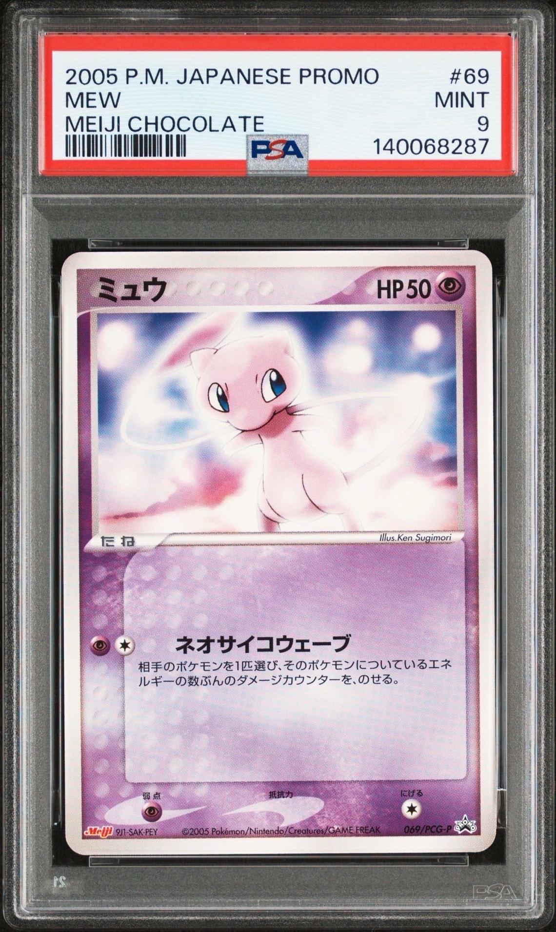 ミュウ P [PCG-P 069](プロモーションカード「明治製菓 ポケモンチョコスナック 第3弾 2005年 6月」)