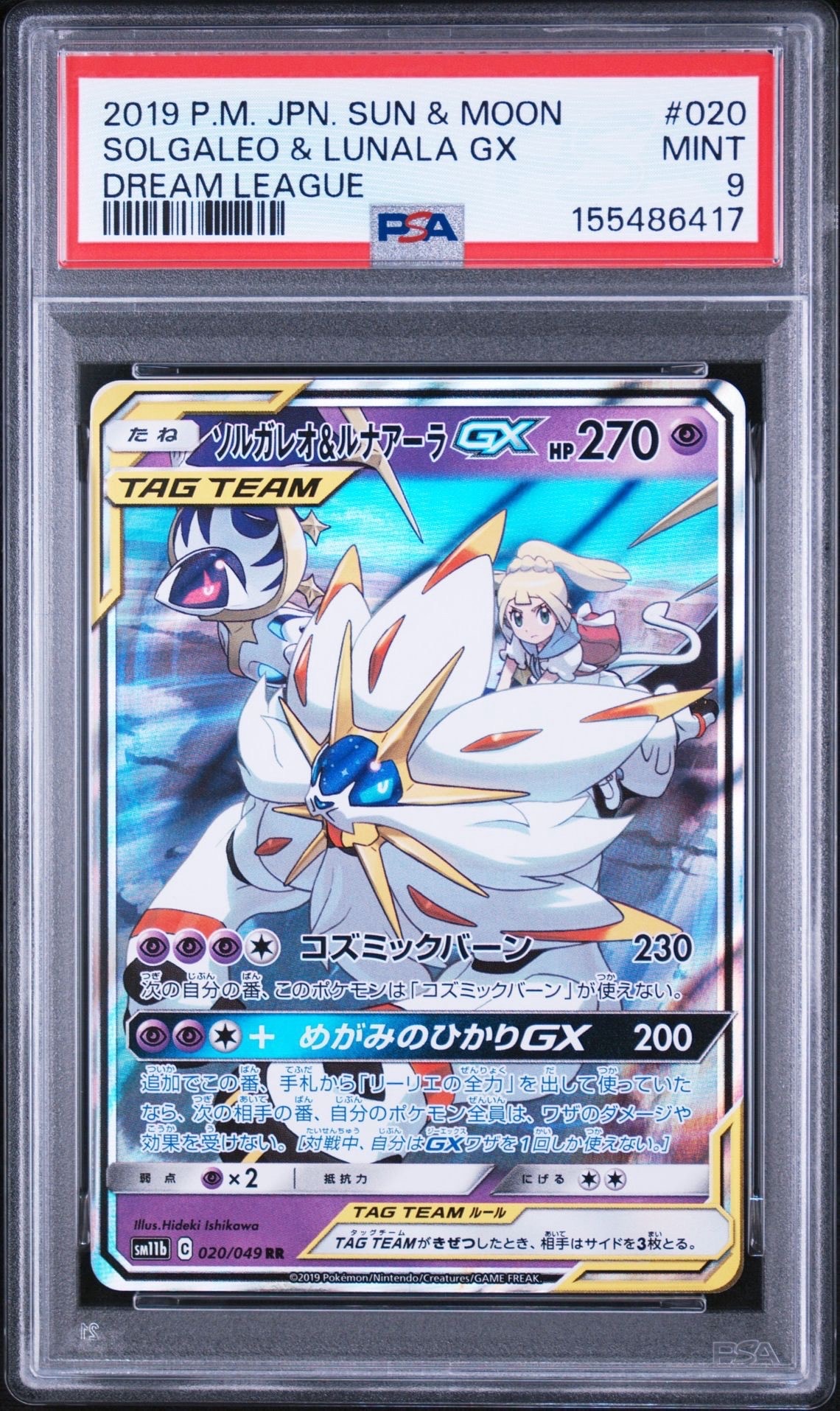 カメックス&ポッチャマGX SR[SM11a 069/064](強化拡張パック