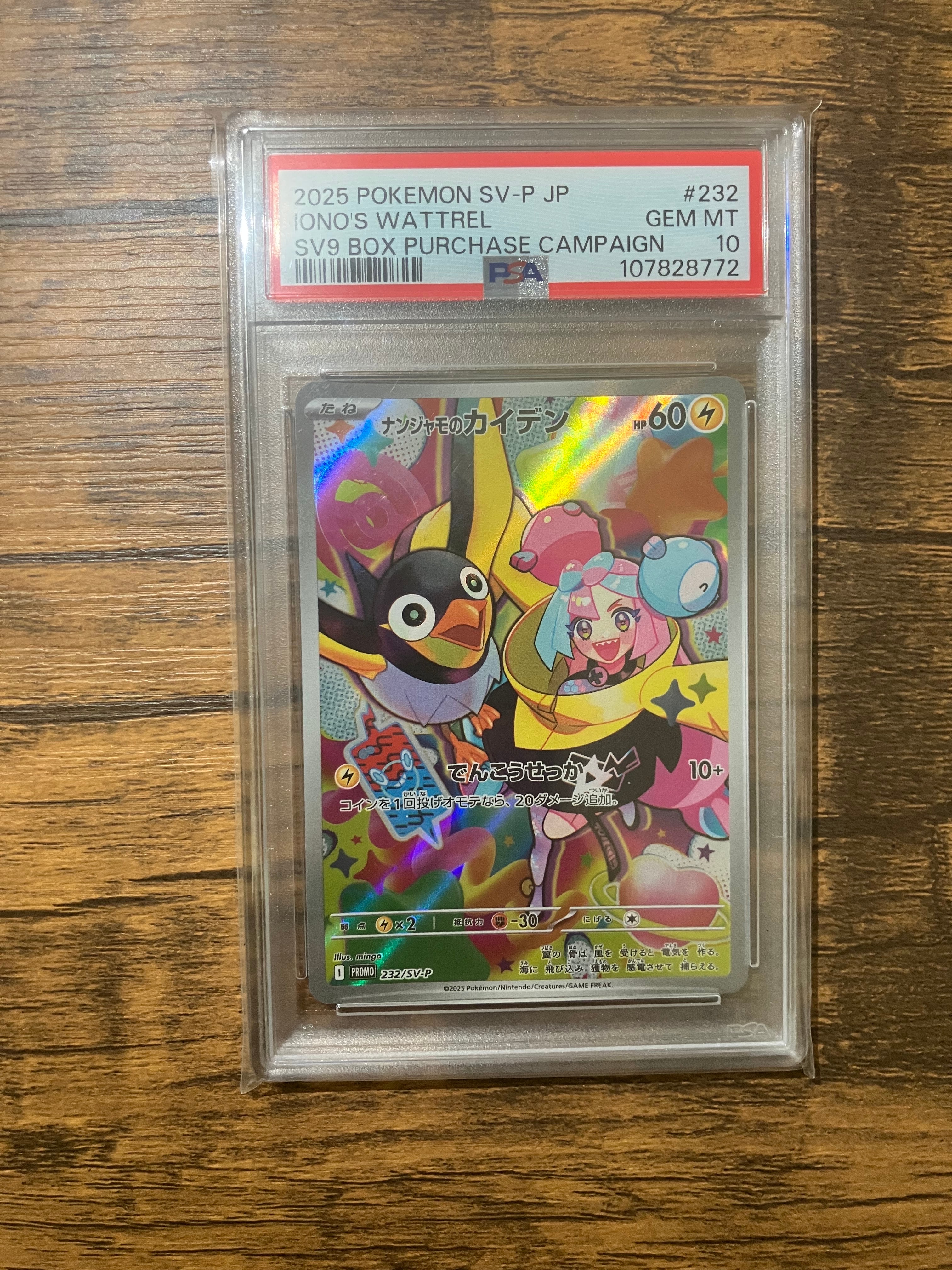 ナンジャモのカイデン P [SV-P 232](プロモーションカード「拡張パック バトルパートナーズ Box購入キャンペーン」)