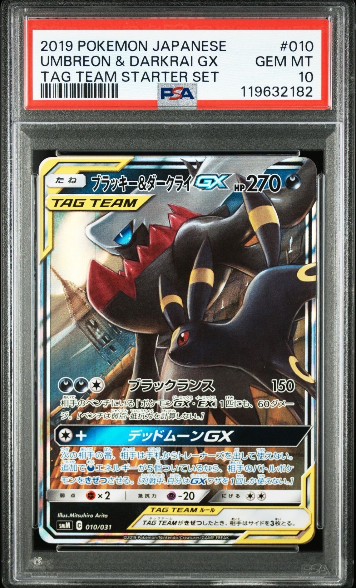 ブラッキー&ダークライGX [SMM 010/031](スターターセット TAG TEAM GX「エーフィ&デオキシスGX・ブラッキー&ダークライGX」)
