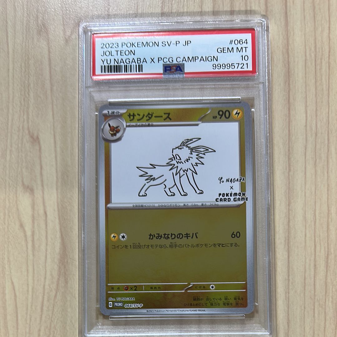 サンダース: プロモ [SV-P 064](「YU NAGABA×ポケモンカードゲーム」プロモーションカード「SV-P」)