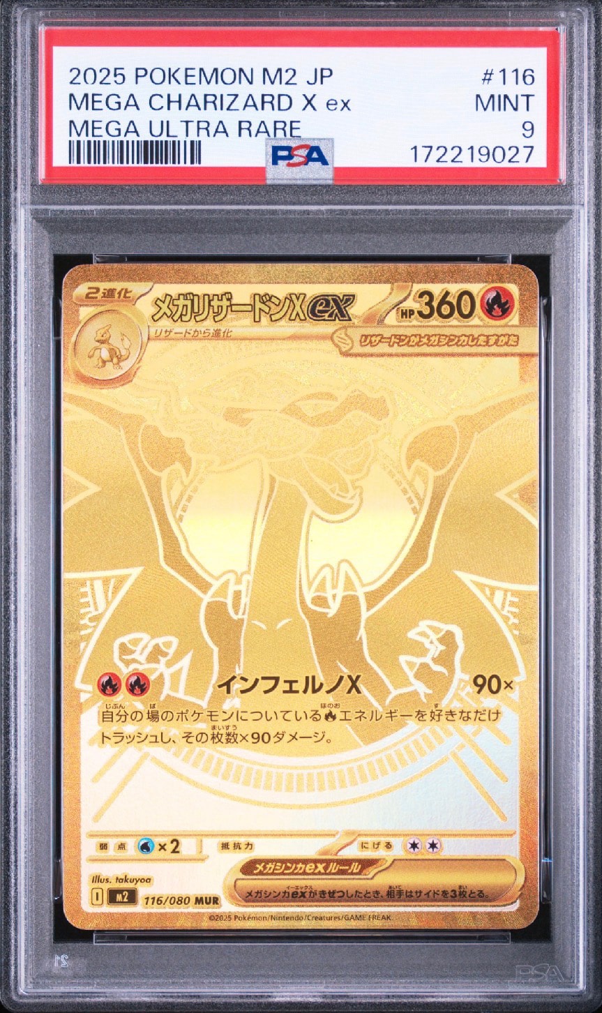 メガリザードンXex MUR [M2 116/080](拡張パック「インフェルノX」)
