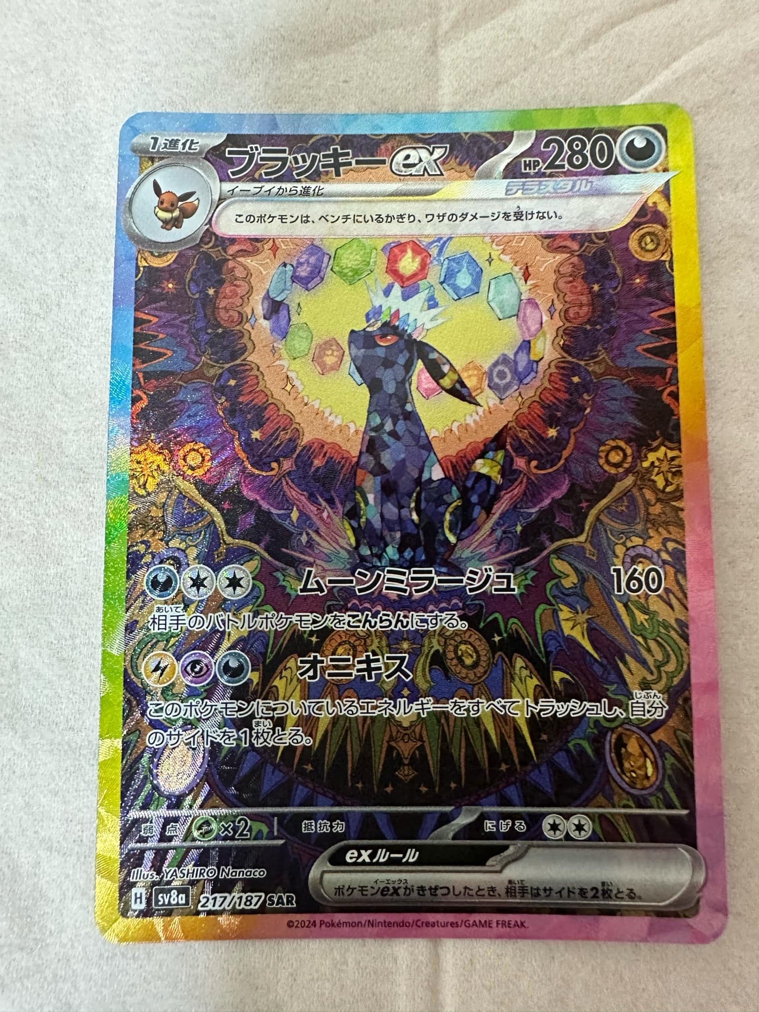 ブラッキーex SAR [SV8a 217/187](ハイクラスパック「テラスタルフェスex」)