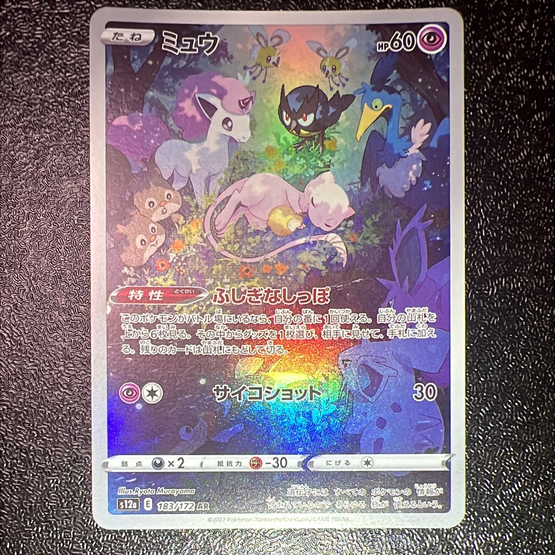 ミュウ AR[s12a 183/172](ハイクラスパック「VSTARユニバース」)の新品