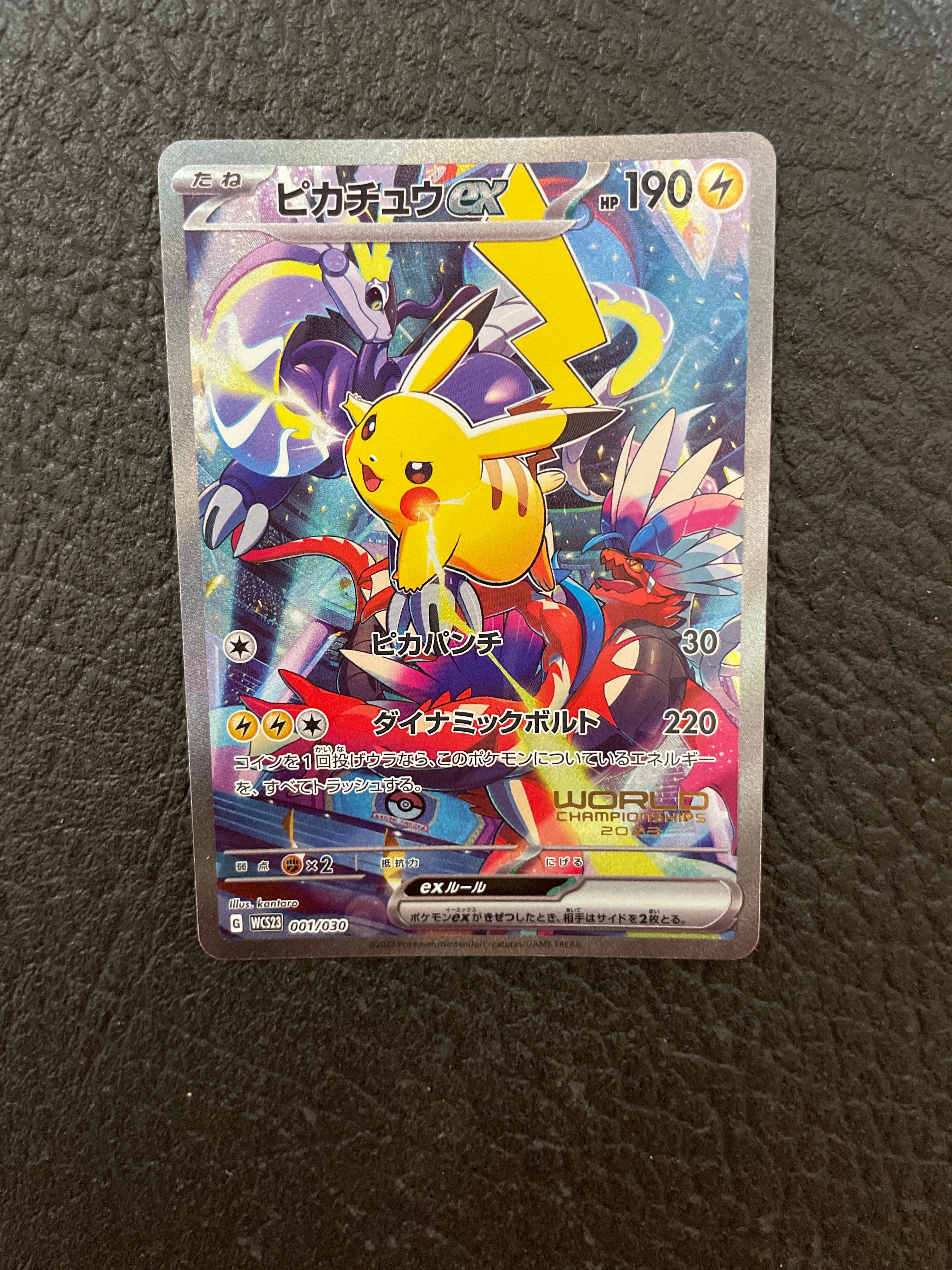 ピカチュウex [WCS23 001/030](ポケモンワールドチャンピオンシップス2023横浜 記念デッキ「ピカチュウ」)