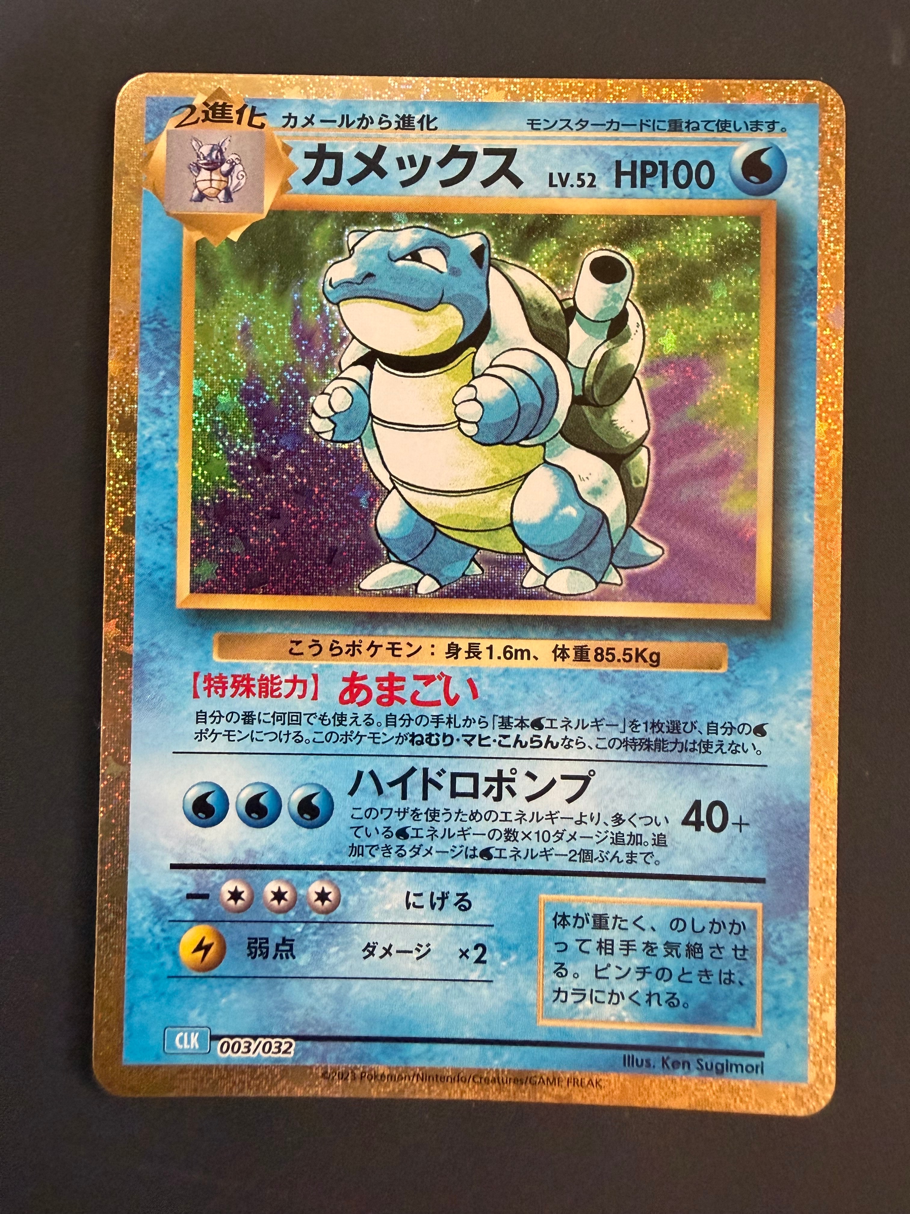 PSA10】カメックス [CLK 003/032](ポケモンカードゲーム Classic) 1枚