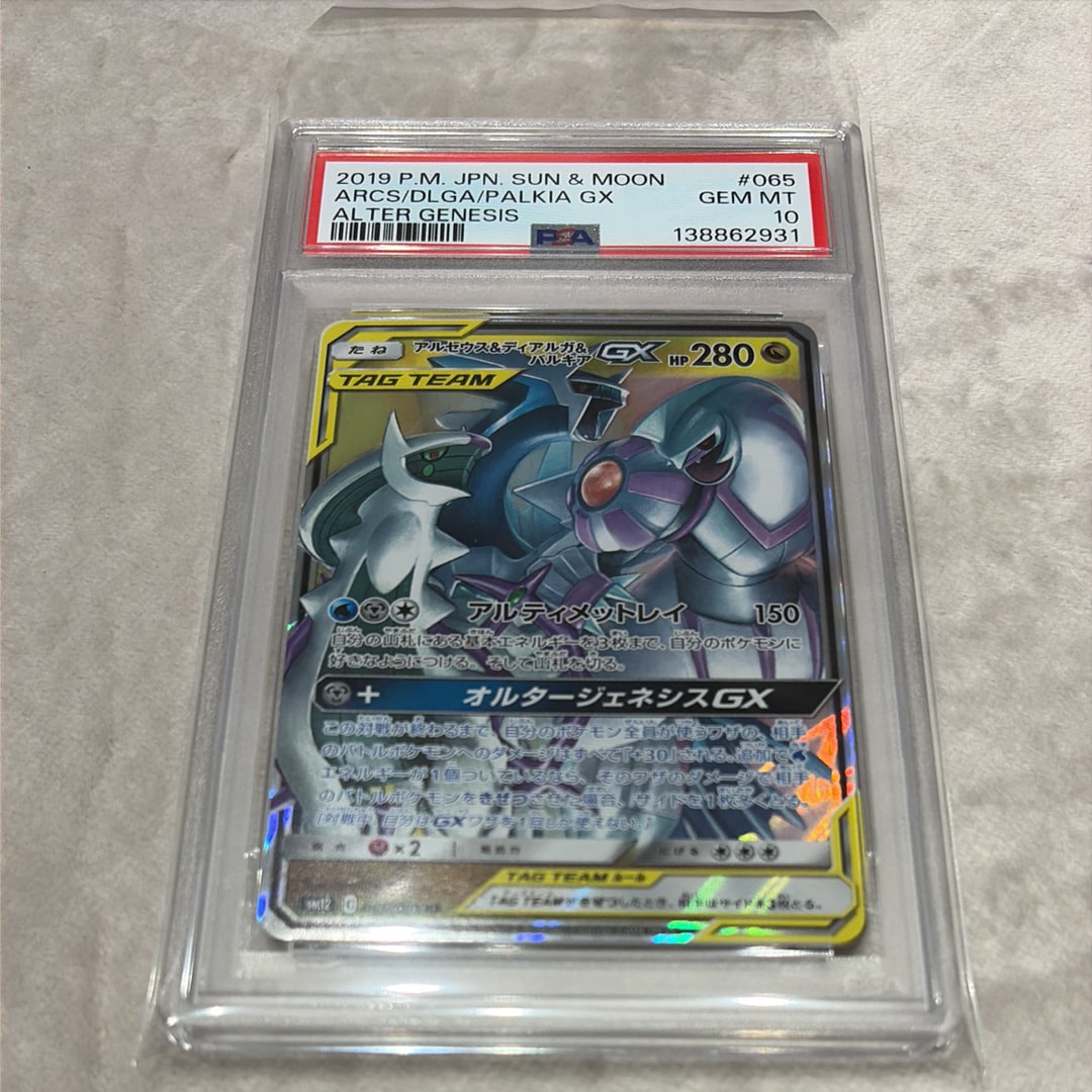 アルセウス&ディアルガ&パルキアGX RR [SM12 065/095](拡張パック「オルタージェネシス」)