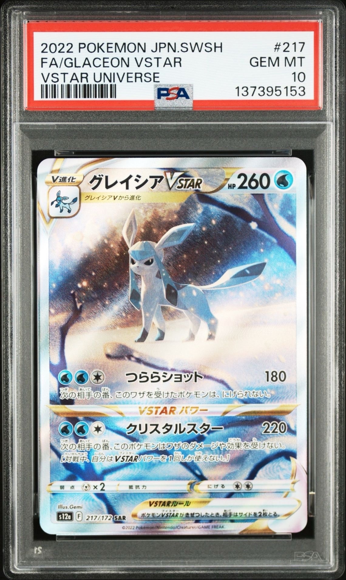 PSA10】グレイシアVSTAR SAR[s12a 217/172](ハイクラスパック「VSTAR