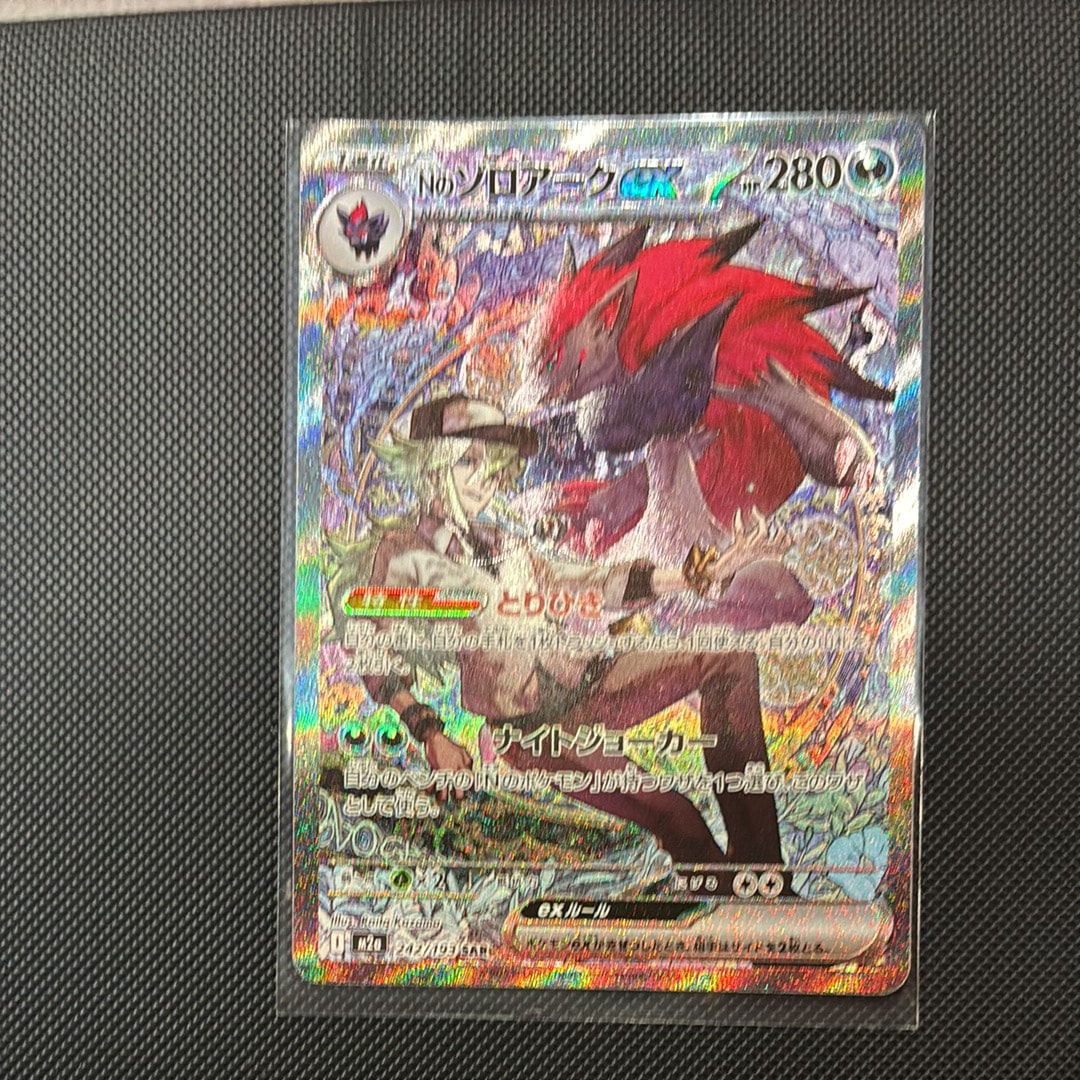 Nのゾロアークex SAR [M2a 242/193](ハイクラスパック「MEGAドリームex