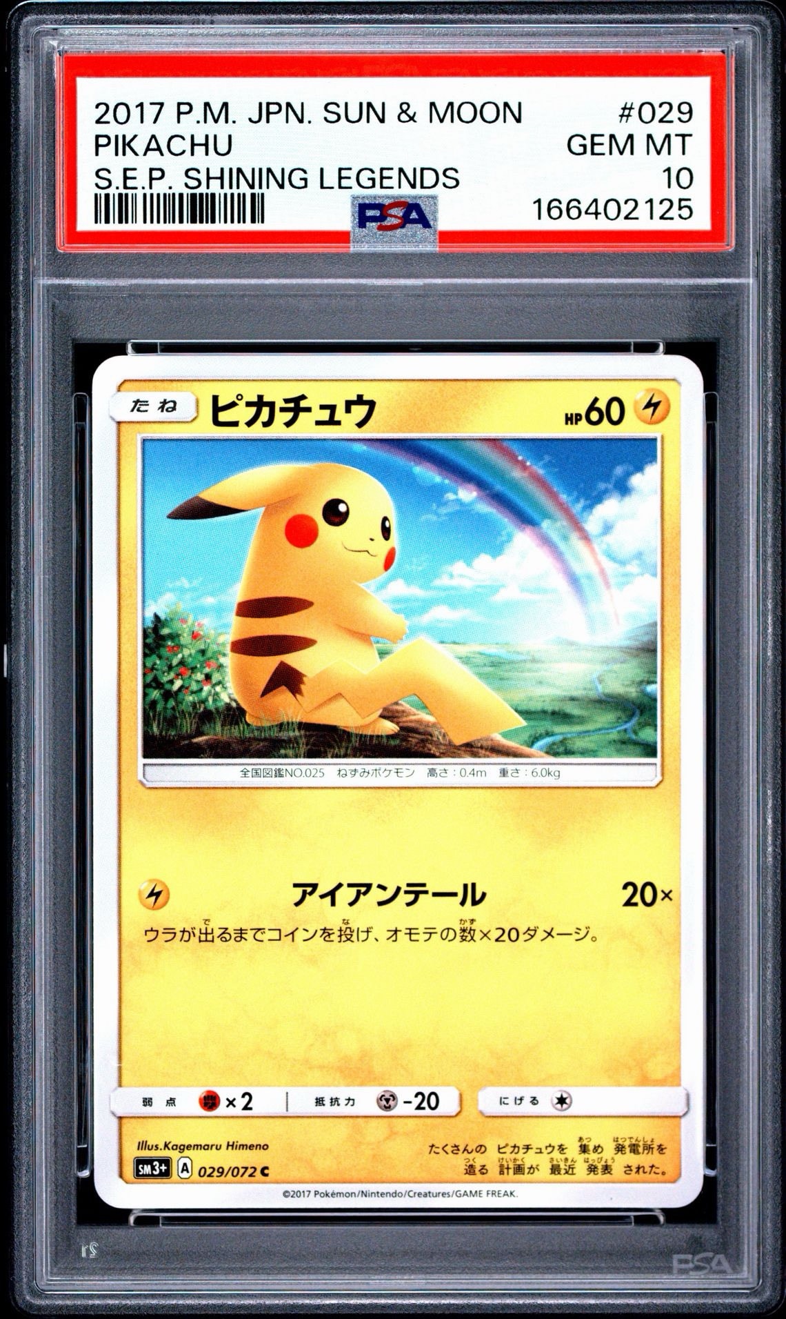 PSA10】ピカチュウ C [SM3+ 029/072](強化拡張パック「ひかる伝説」) 1