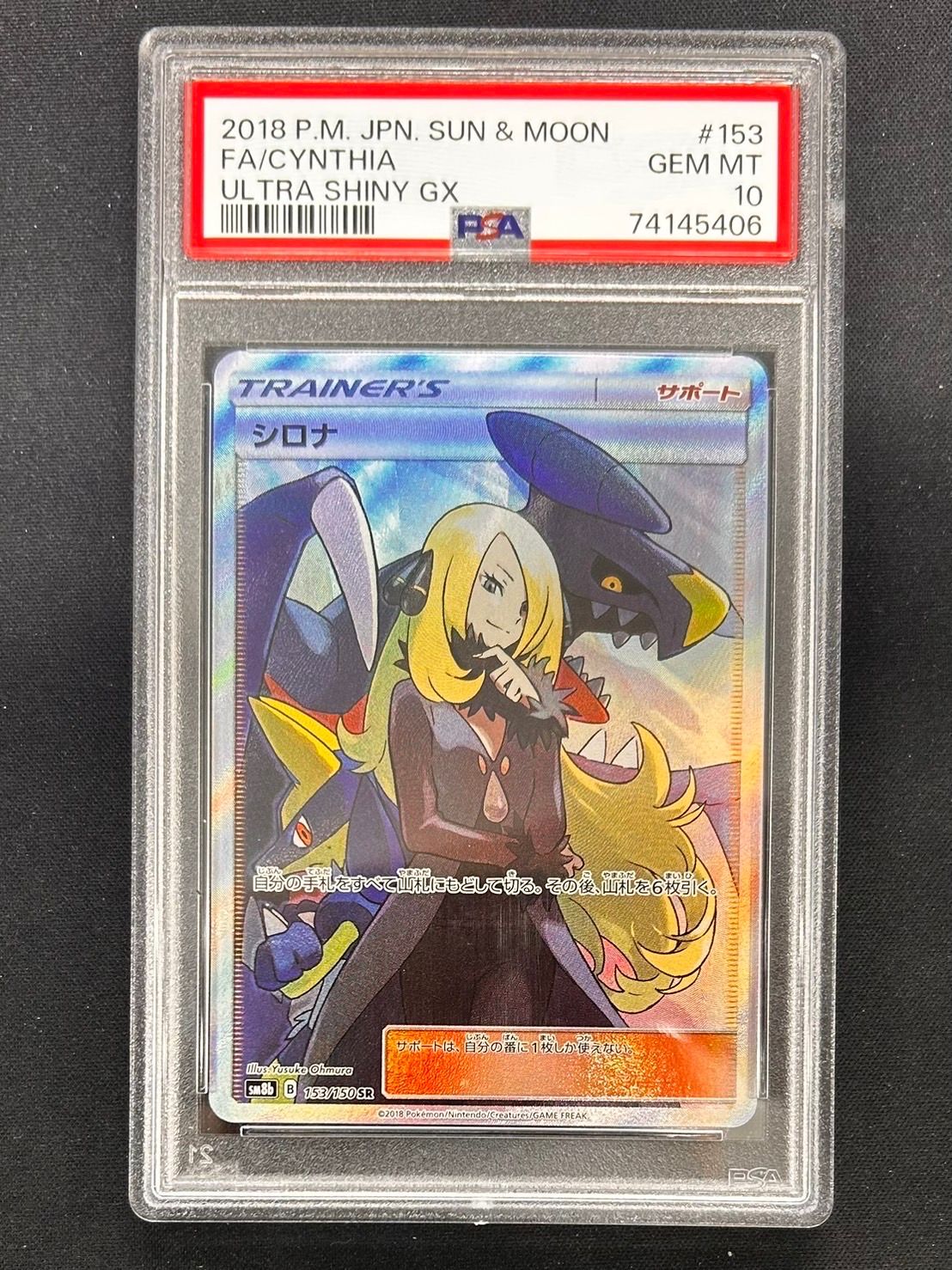 シロナ SR[SM8b 153/150](ハイクラスパック「GXウルトラシャイニー」)