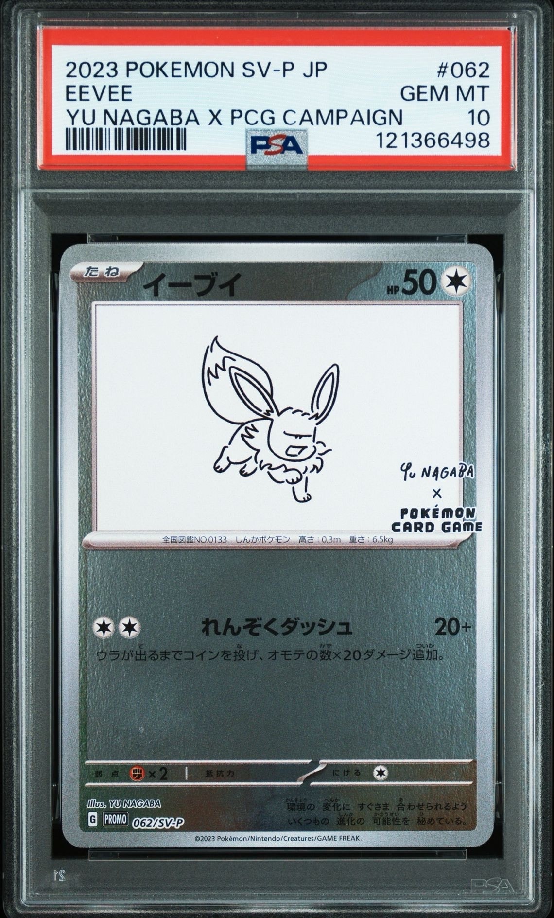 イーブイ: プロモ [SV-P 062](「YU NAGABA×ポケモンカードゲーム」プロモーションカード「SV-P」)