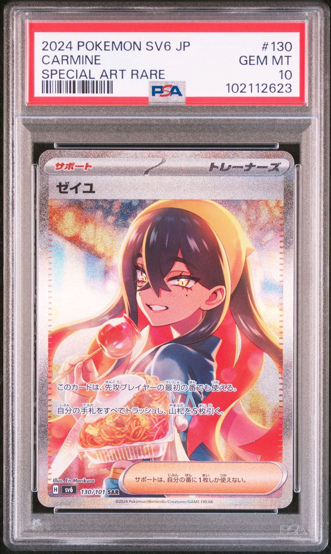 ゼイユ SAR [SV6 130/101](拡張パック「変幻の仮面」)