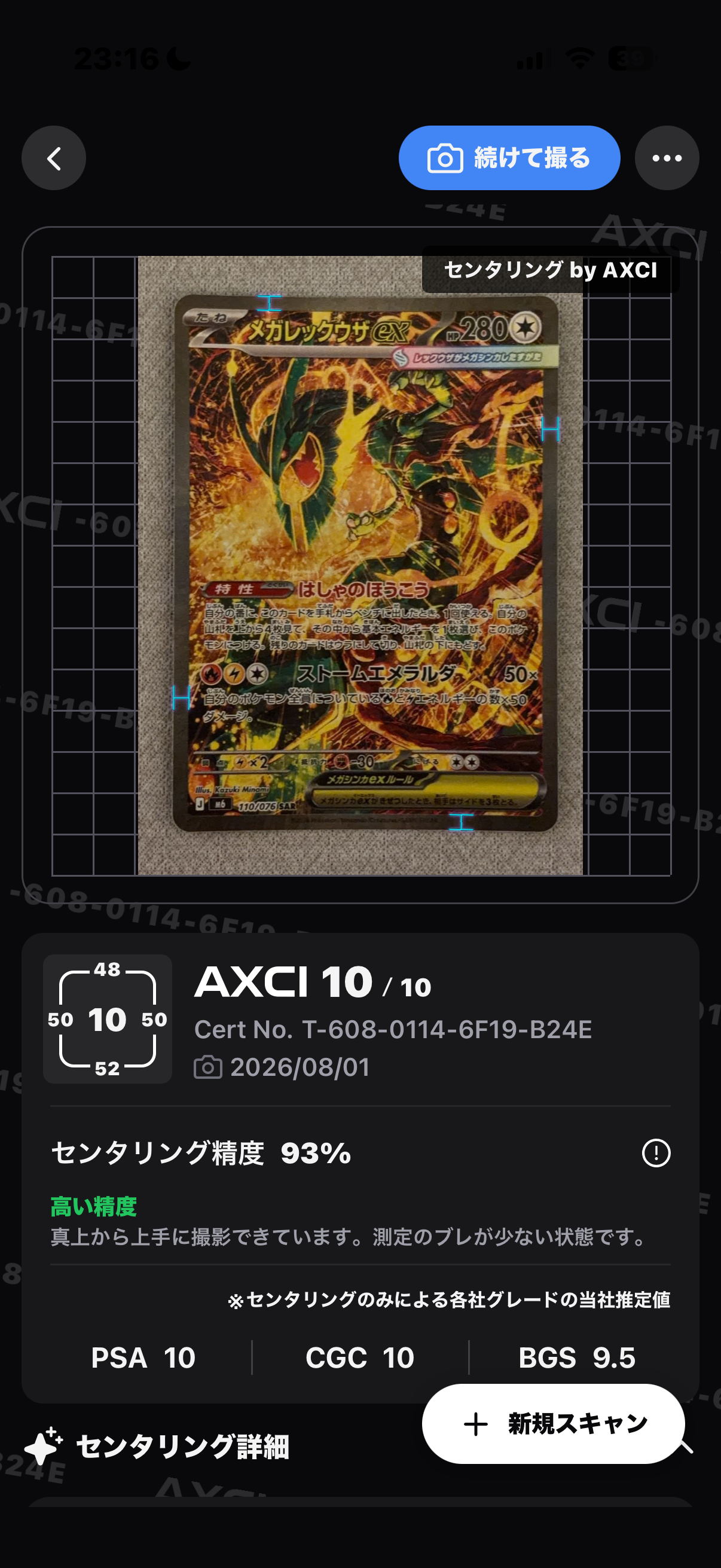 メガレックウザex SAR [M6 110/076](拡張パック「ストームエメラルダ」)