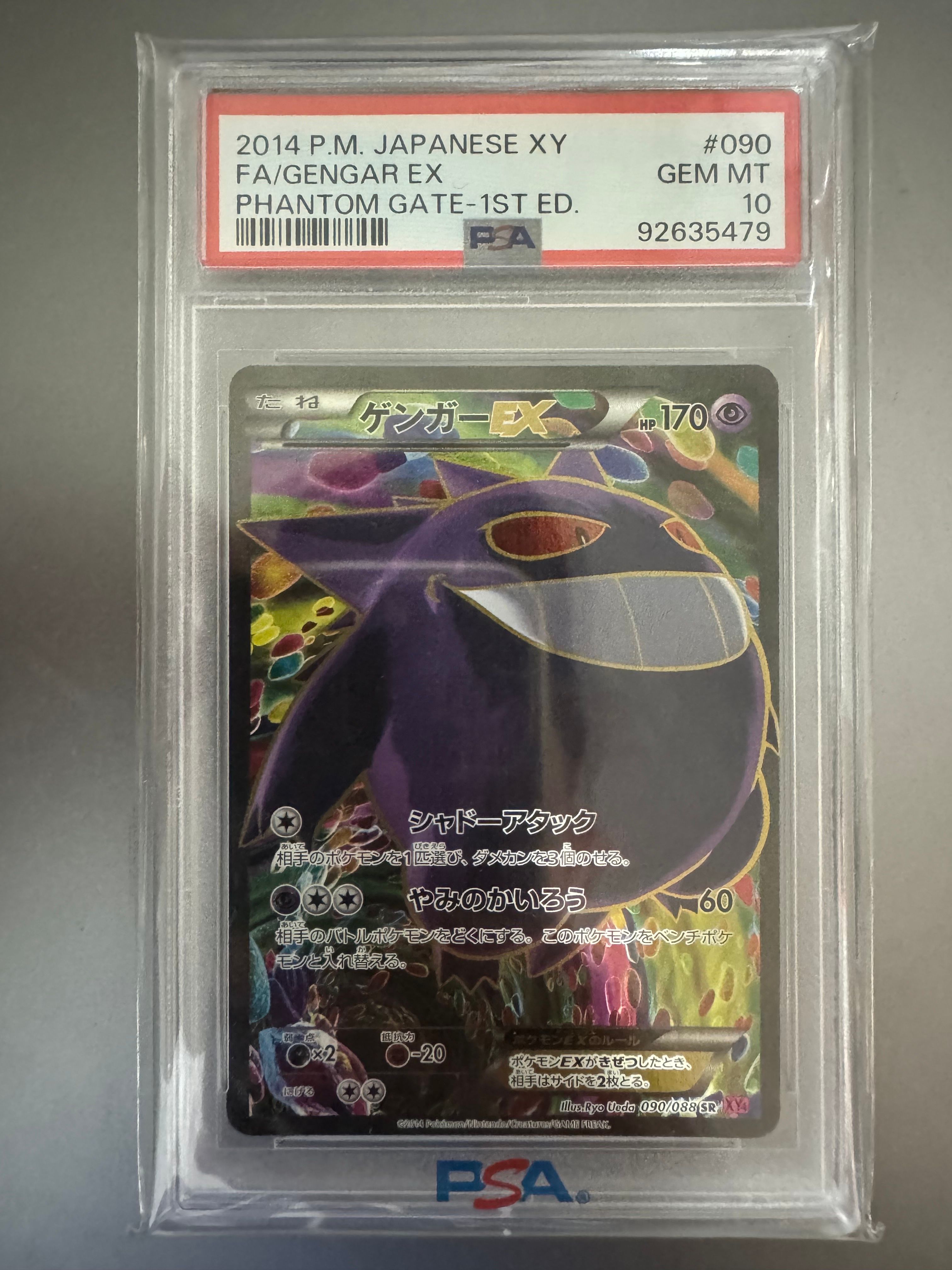 ゲンガーEX SR :1ED [XY4 090/088](拡張パック「ファントムゲート」)