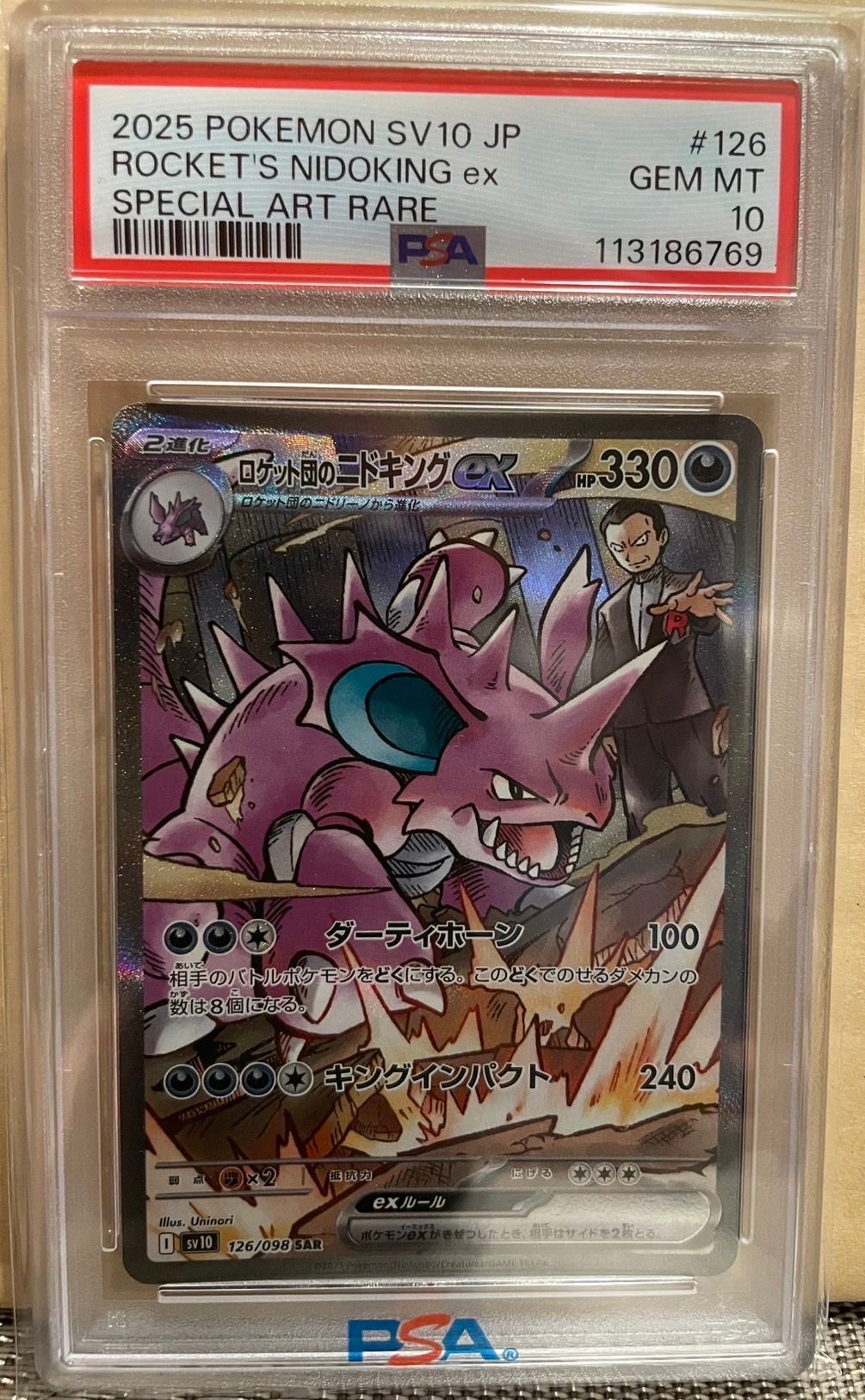 ロケット団のニドキングex SAR [SV10 126/098](拡張パック「ロケット団の栄光」)