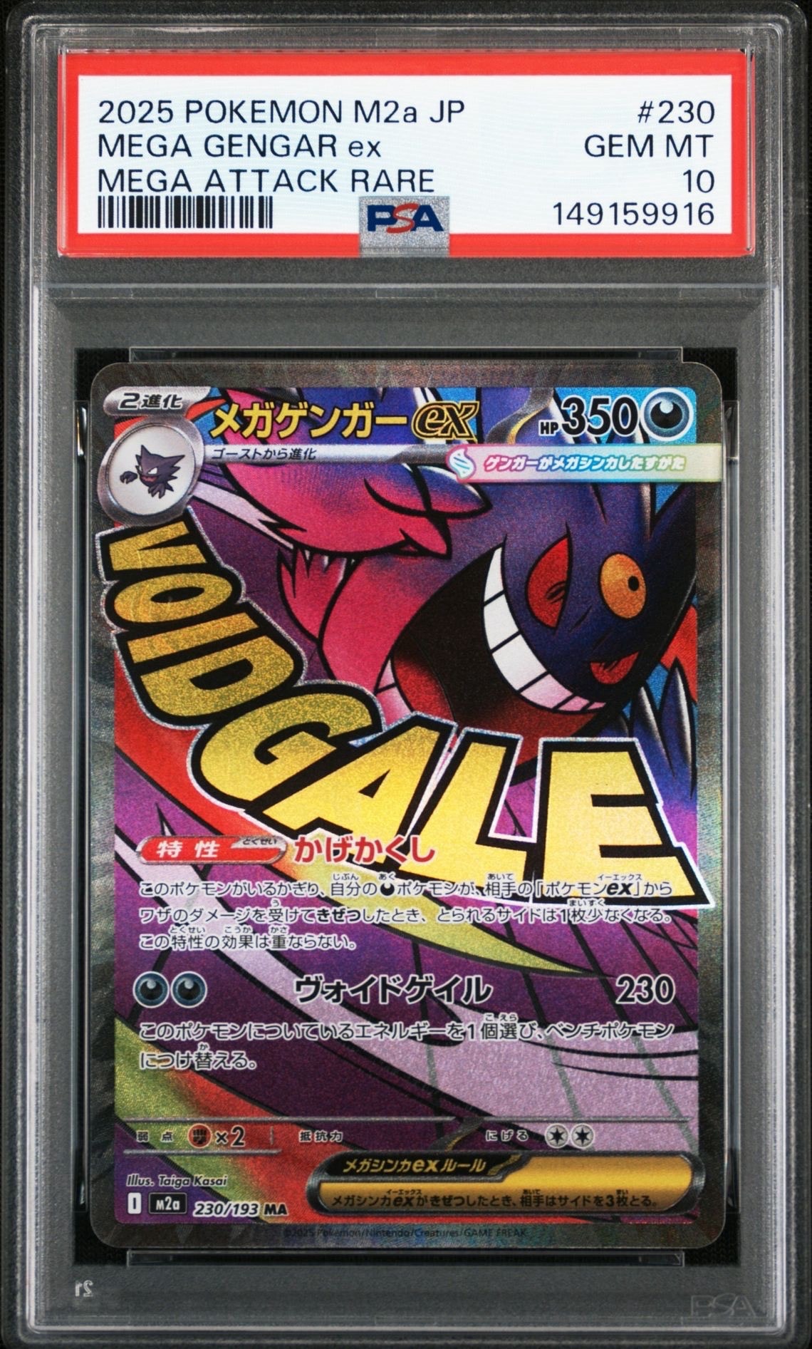 PSA10】メガゲンガーex MA [M2a 230/193](ハイクラスパック「MEGA