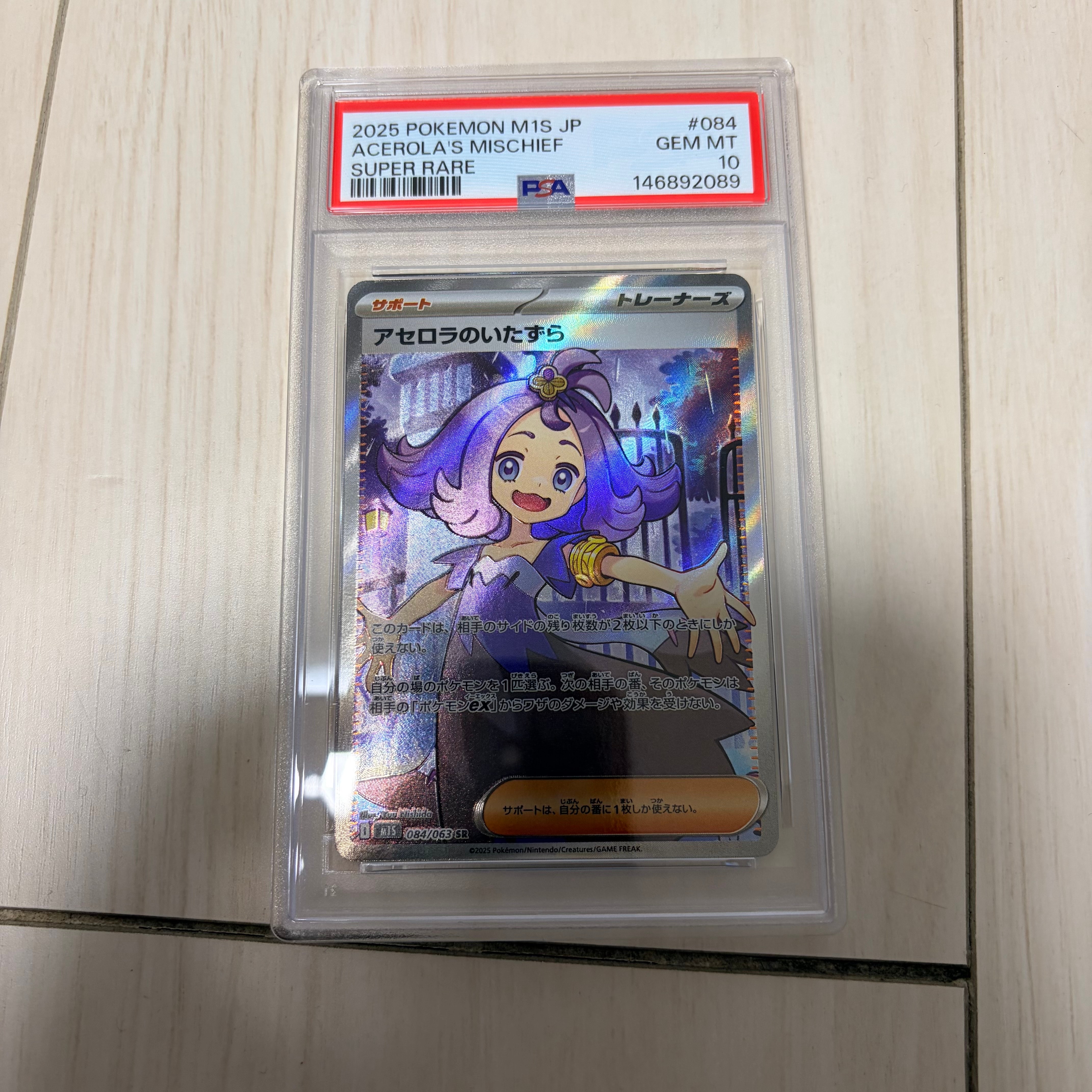 アセロラのいたずら SR [M1S 084/063](拡張パック「メガシンフォニア」)