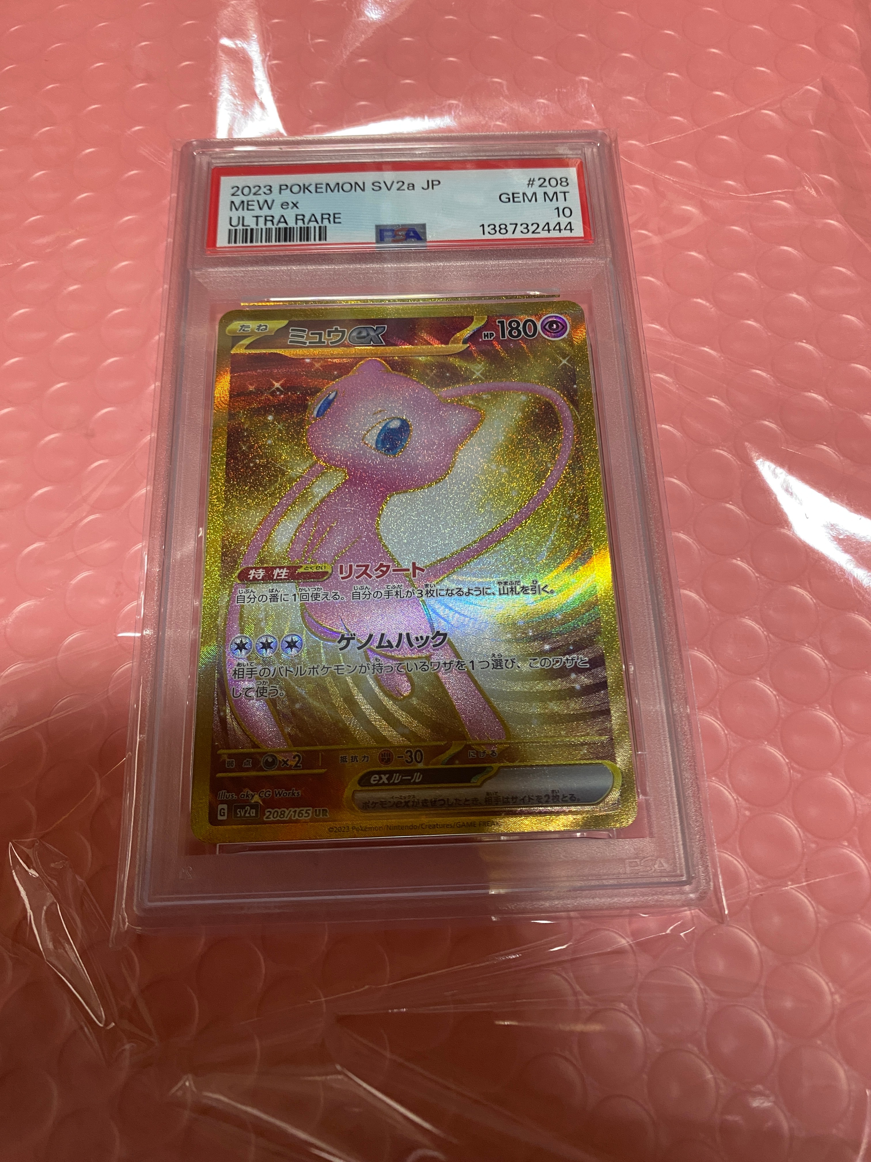 ミュウex UR[SV2a 208/165](強化拡張パック「ポケモンカード151」)