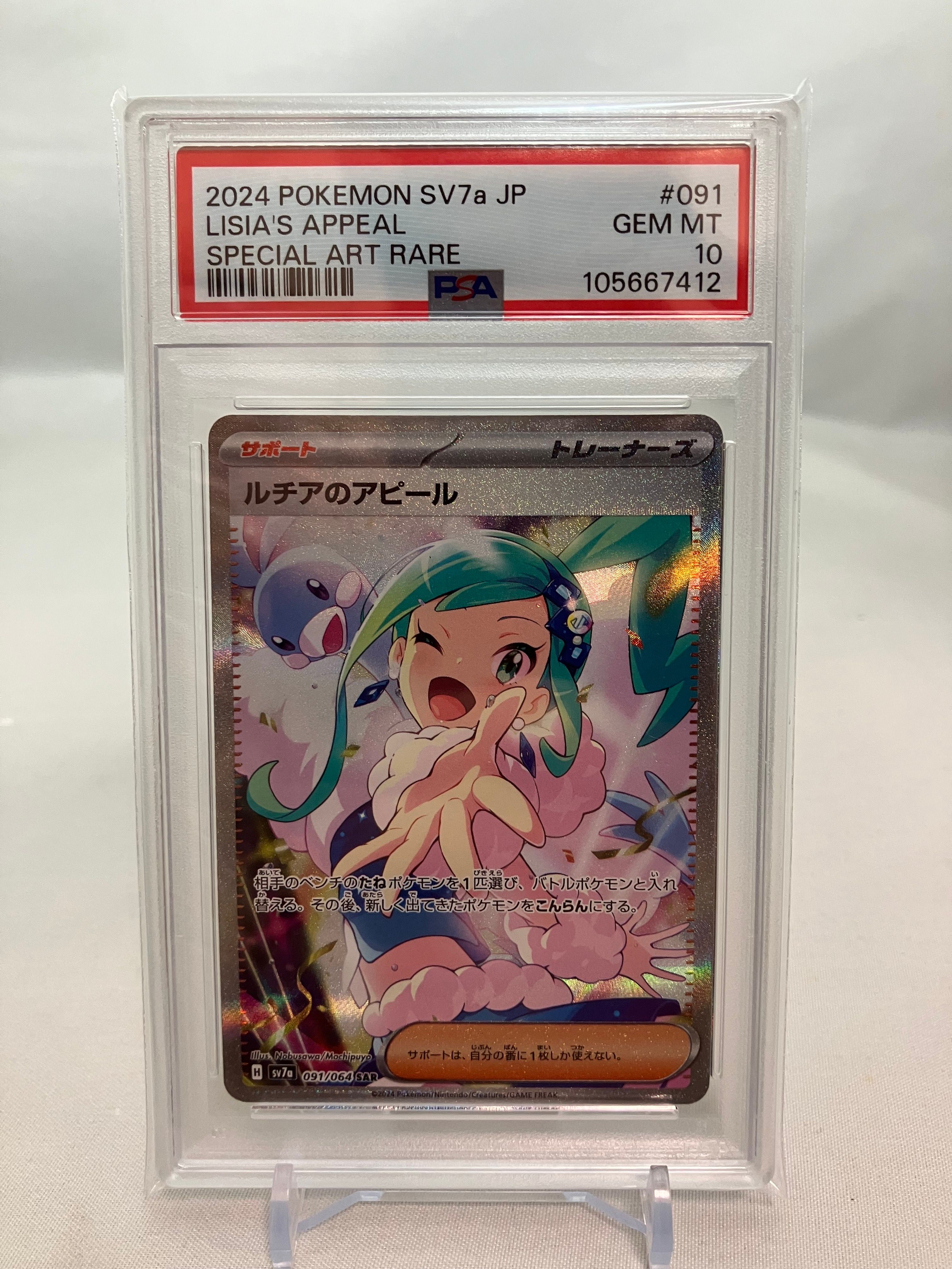 ルチアのアピール SAR [SV7a 091/064](強化拡張パック「楽園ドラゴーナ」)