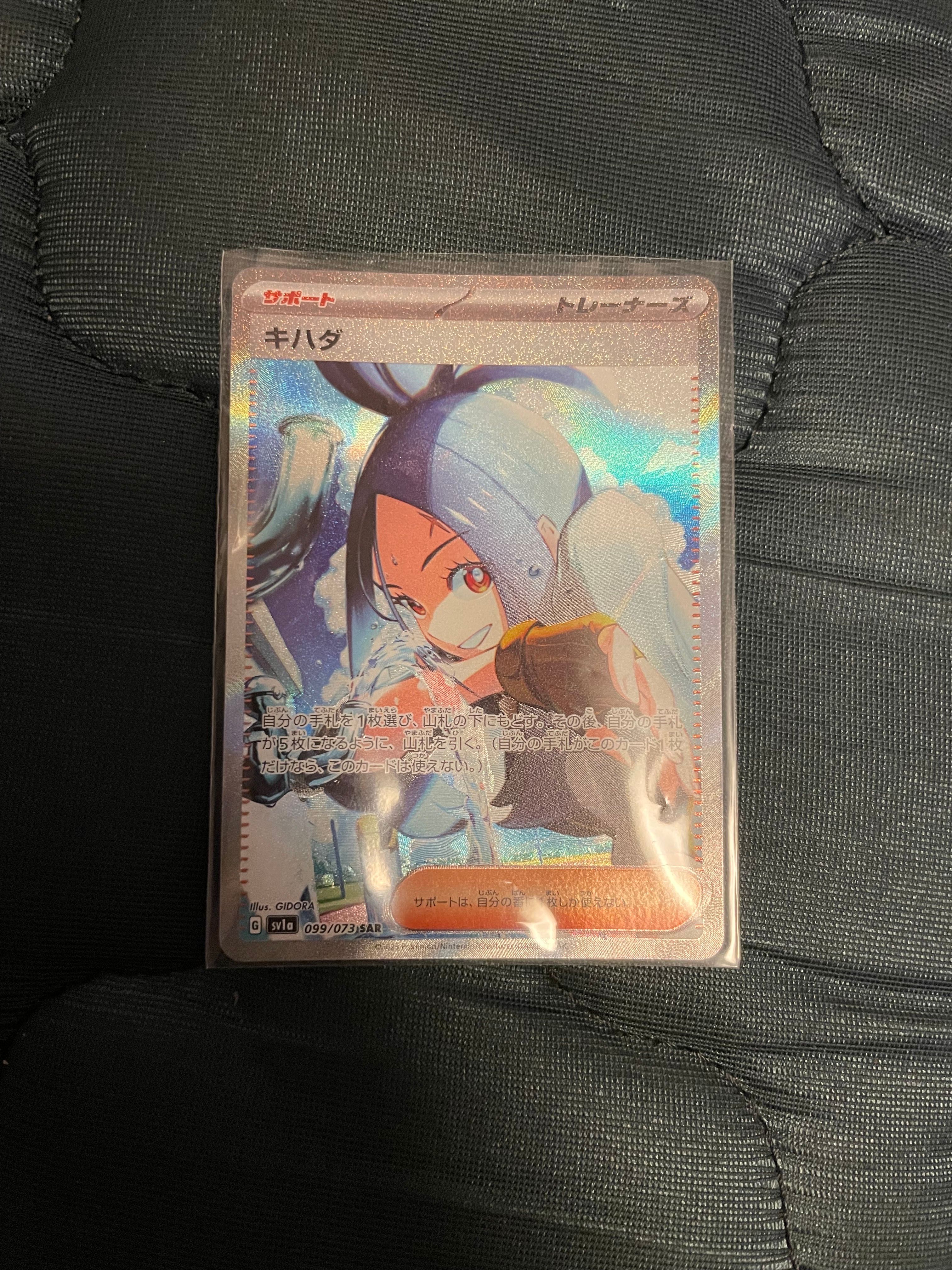 キハダ SAR[SV1a 099/073](スカーレット&バイオレット 拡張パック「トリプレットビート」)