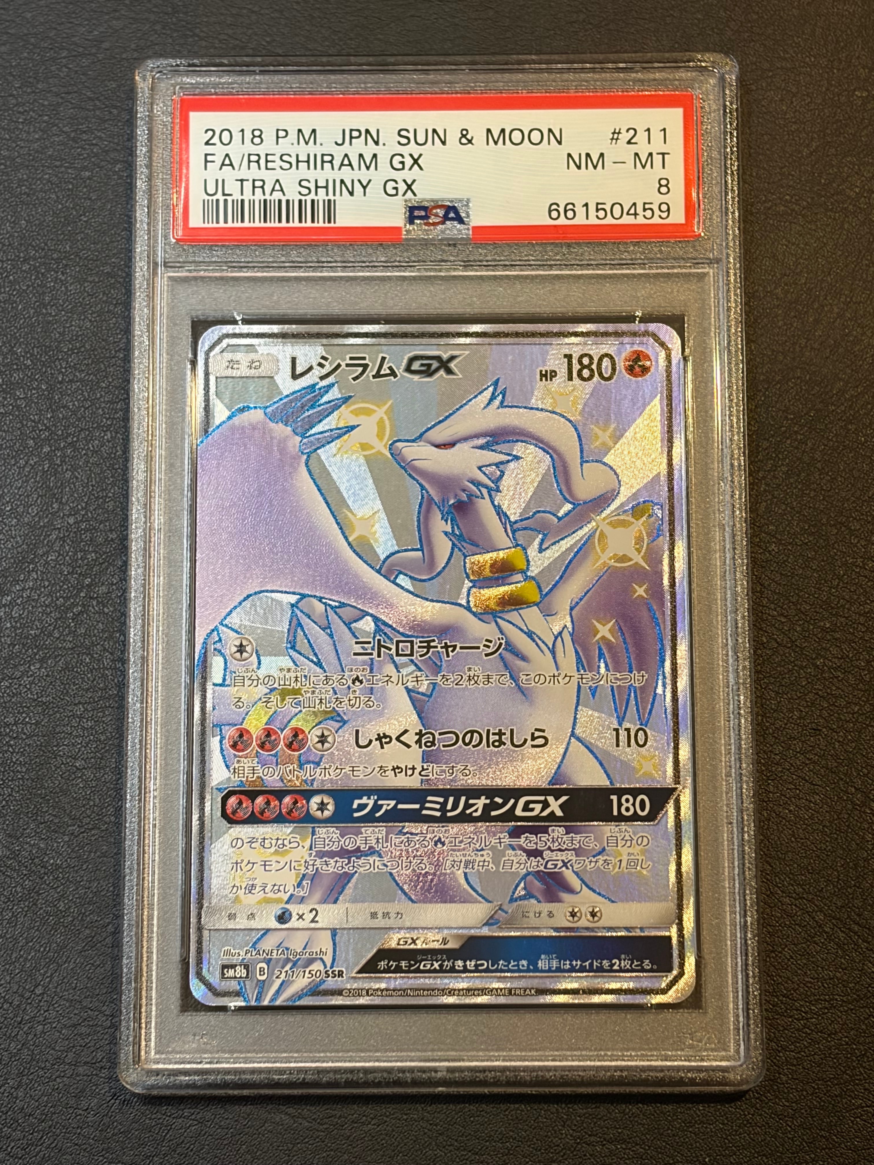 レシラムGX SSR PSA10 【公式通販】