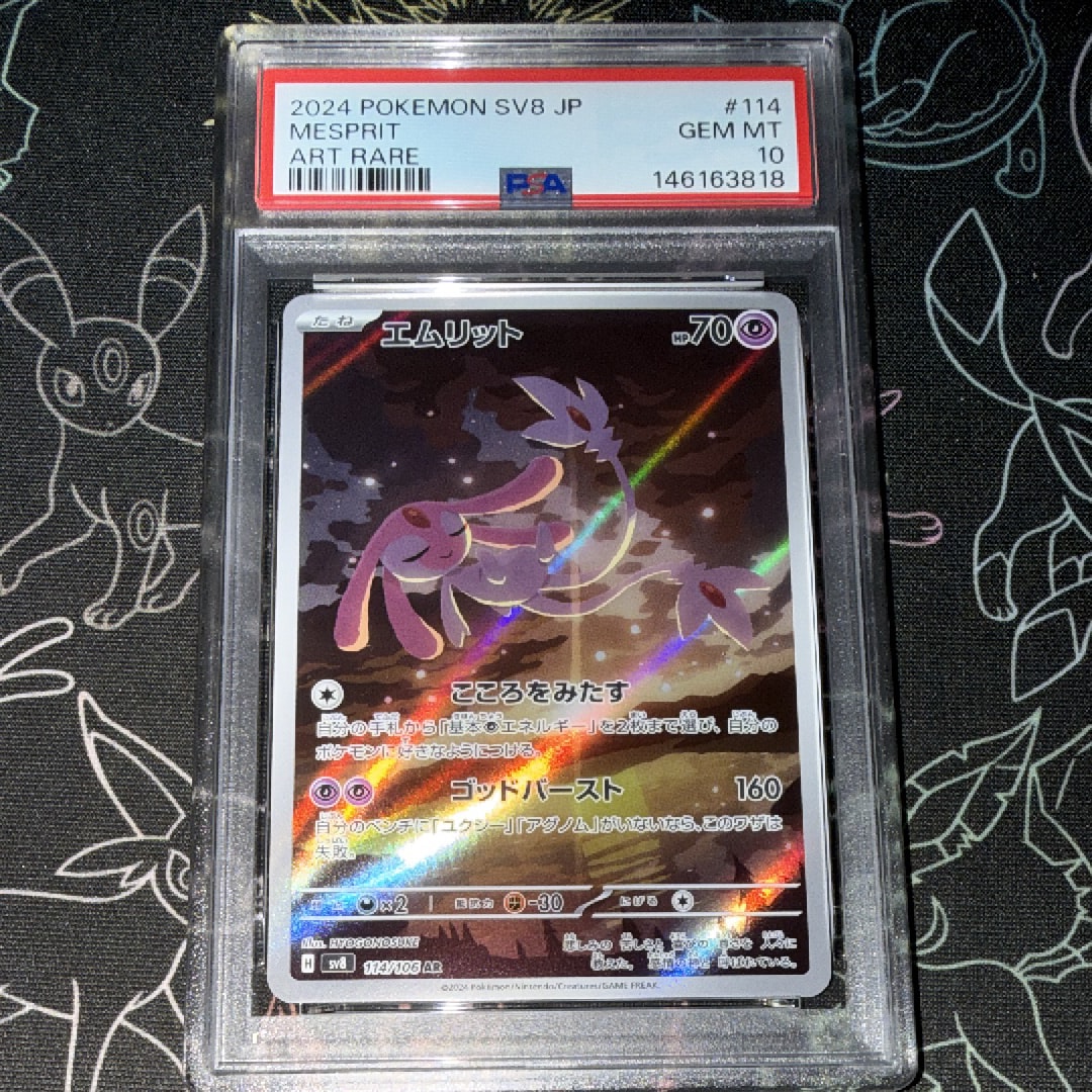 Mesprit AR [SV8 114/106](Expansion Pack "Supercharged Breaker / Super Electric Breaker")