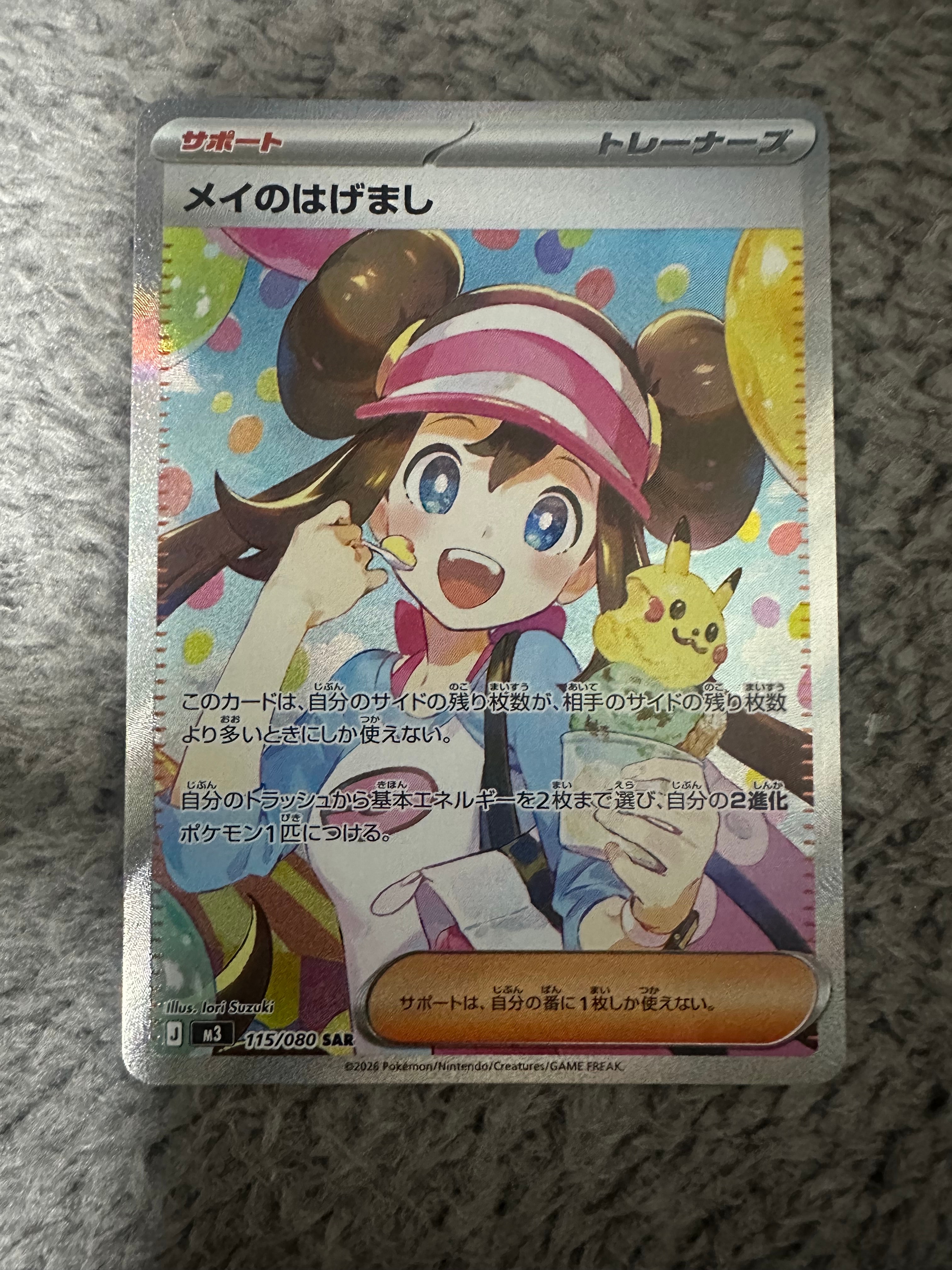 メイのはげまし SAR [M3 115/080](拡張パック「ムニキスゼロ」)