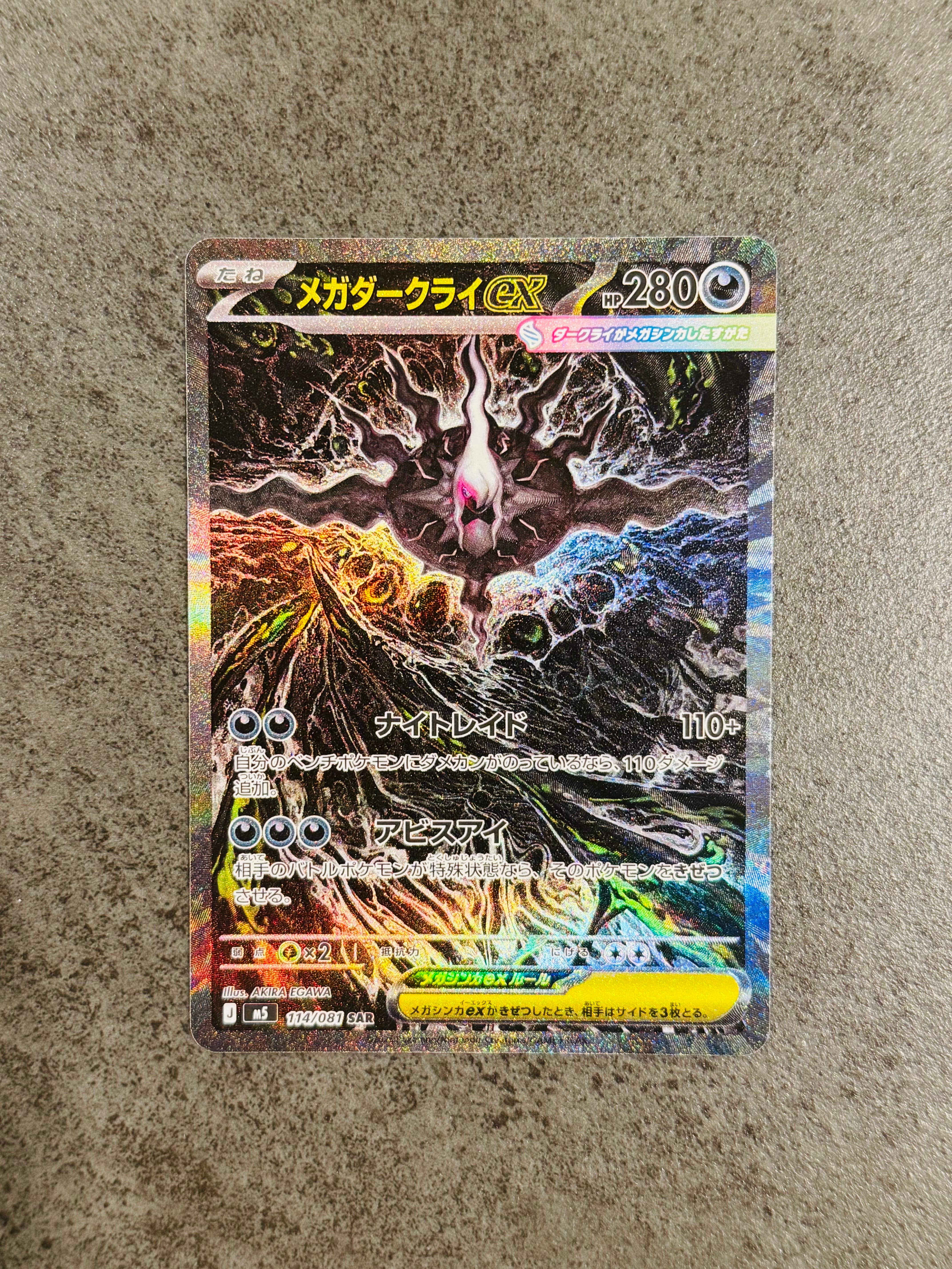 メガダークライex SAR [M5 114/081](拡張パック「アビスアイ」)