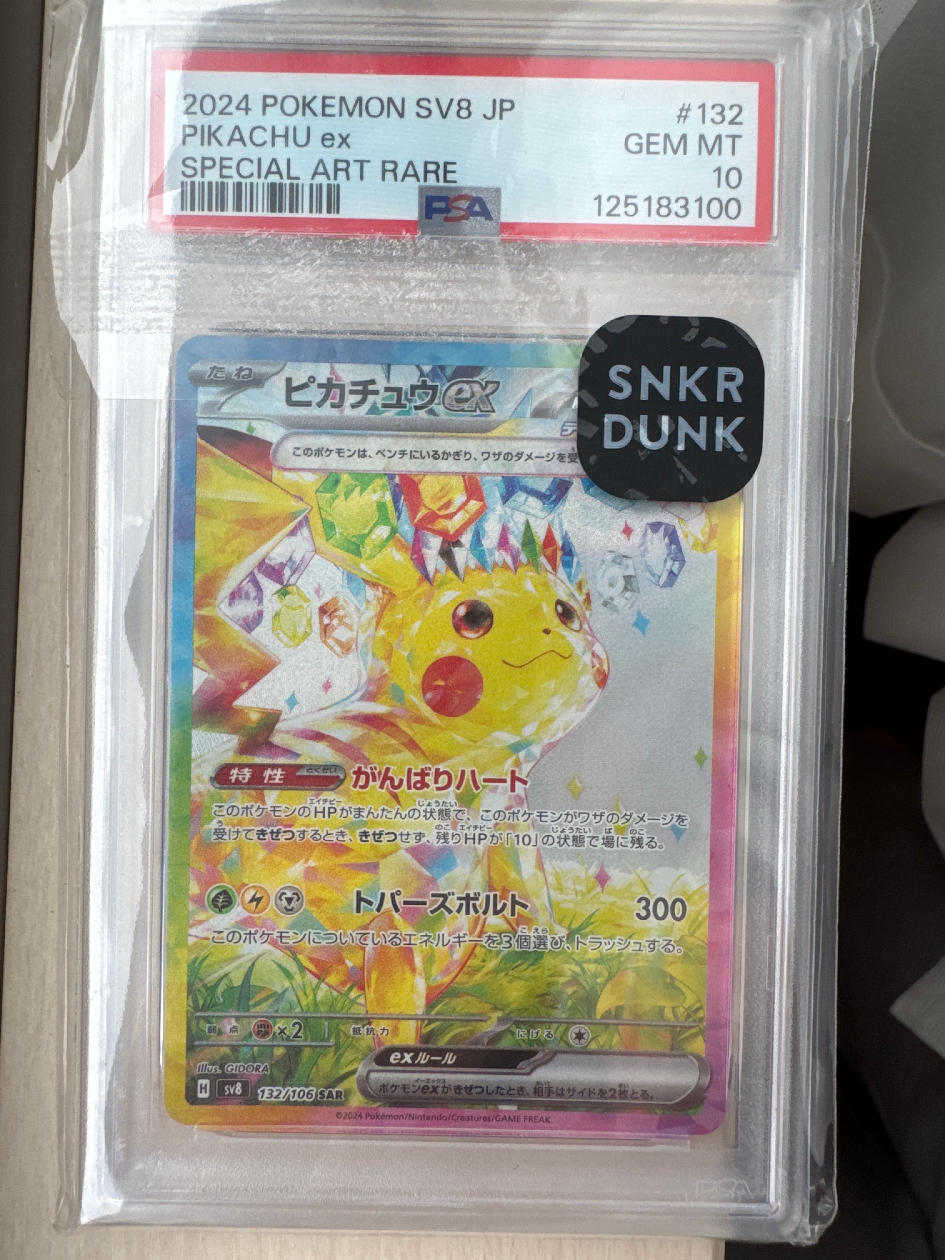 ピカチュウex SAR [SV8 132/106](拡張パック「超電ブレイカー」)