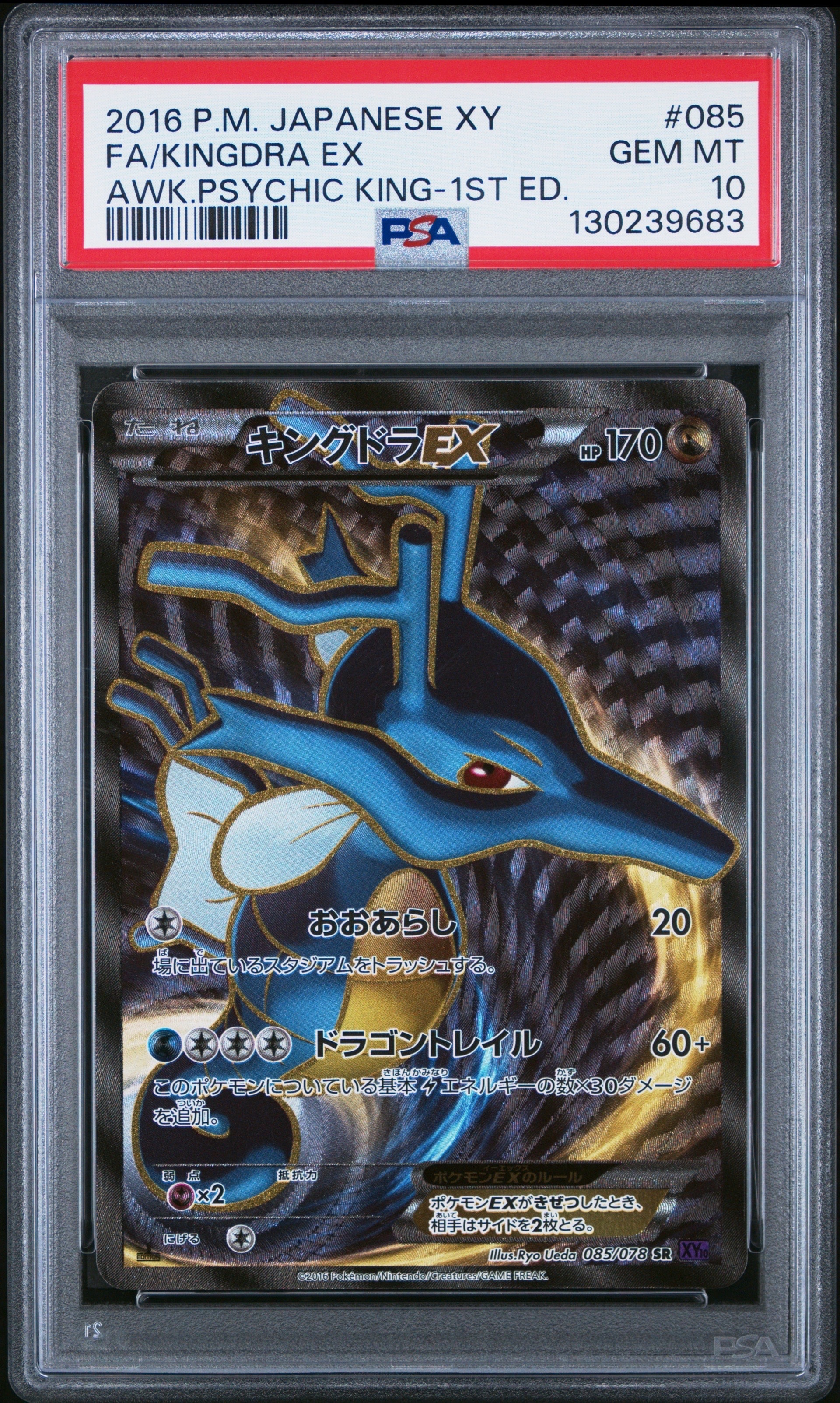PSA10】キングドラEX SR :1ED [XY10 085/078](拡張パック「めざめる超
