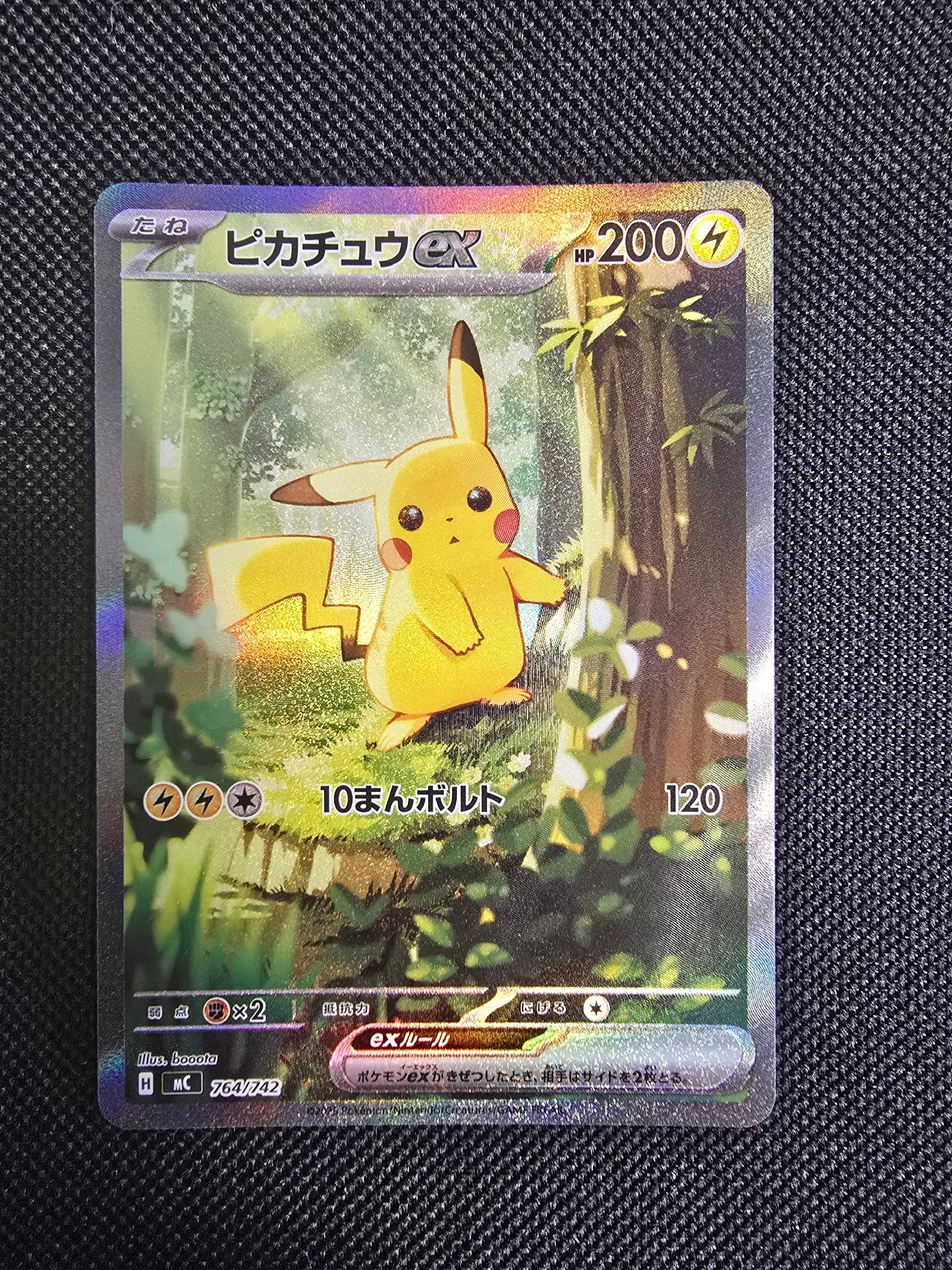 ピカチュウex SAR仕様 [MC 764/742](スタートデッキ100「バトルコレクション」)