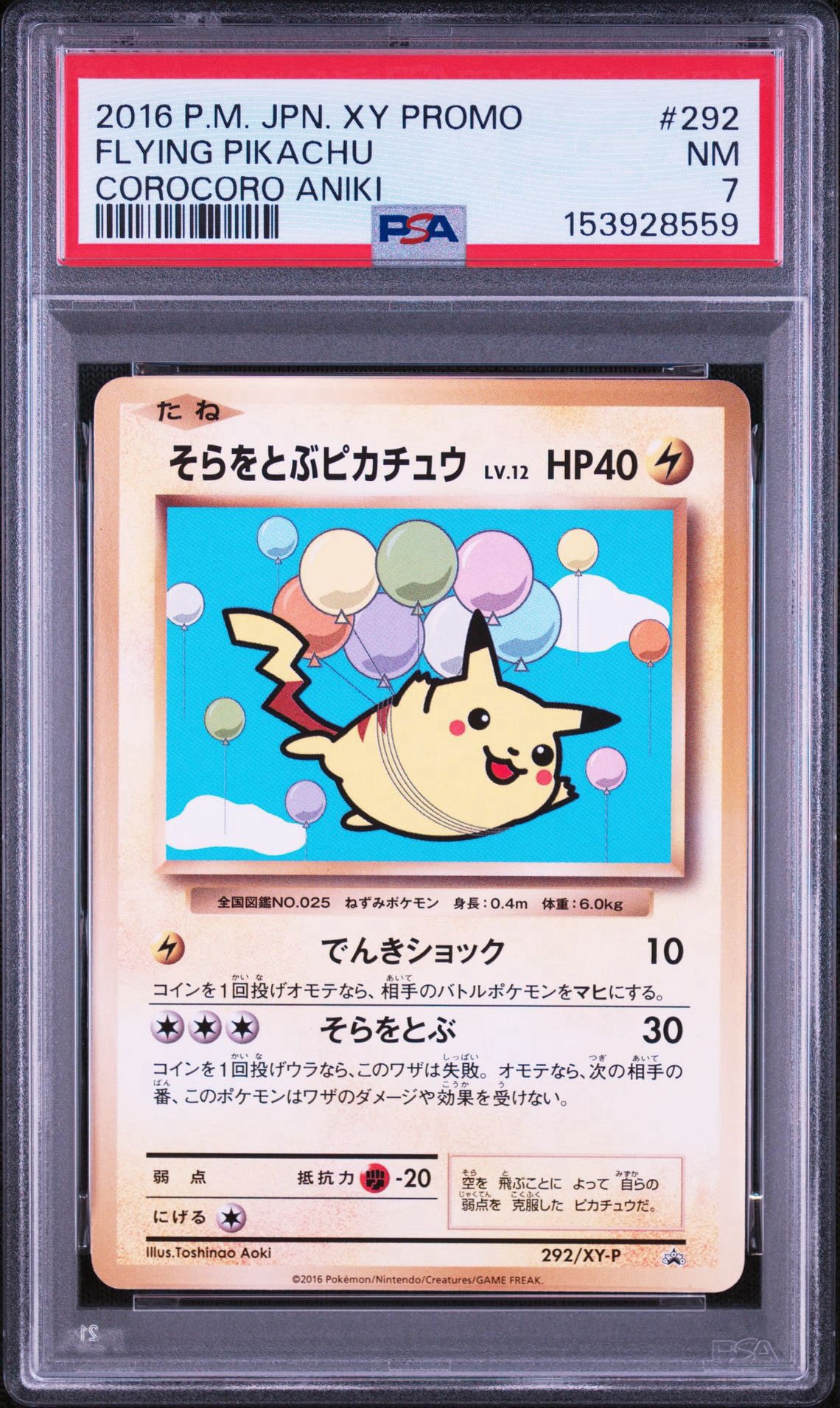 そらをとぶピカチュウ 292/XY-P 状態D】そらをとぶピカチュウ: プロモ[XY-P 292/XY-P](プロモーション