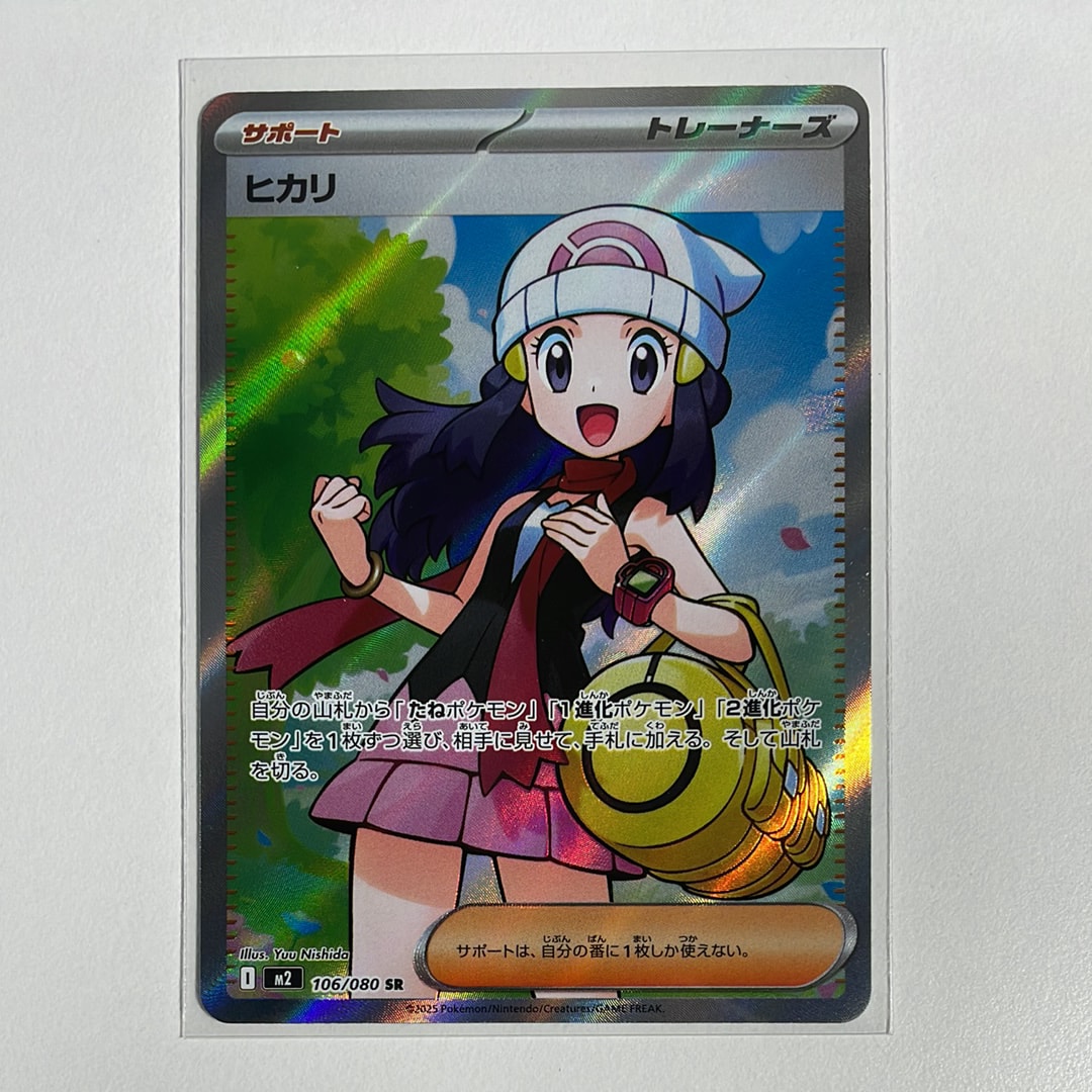 ヒカリ SR [M2 106/080](拡張パック「インフェルノX」)