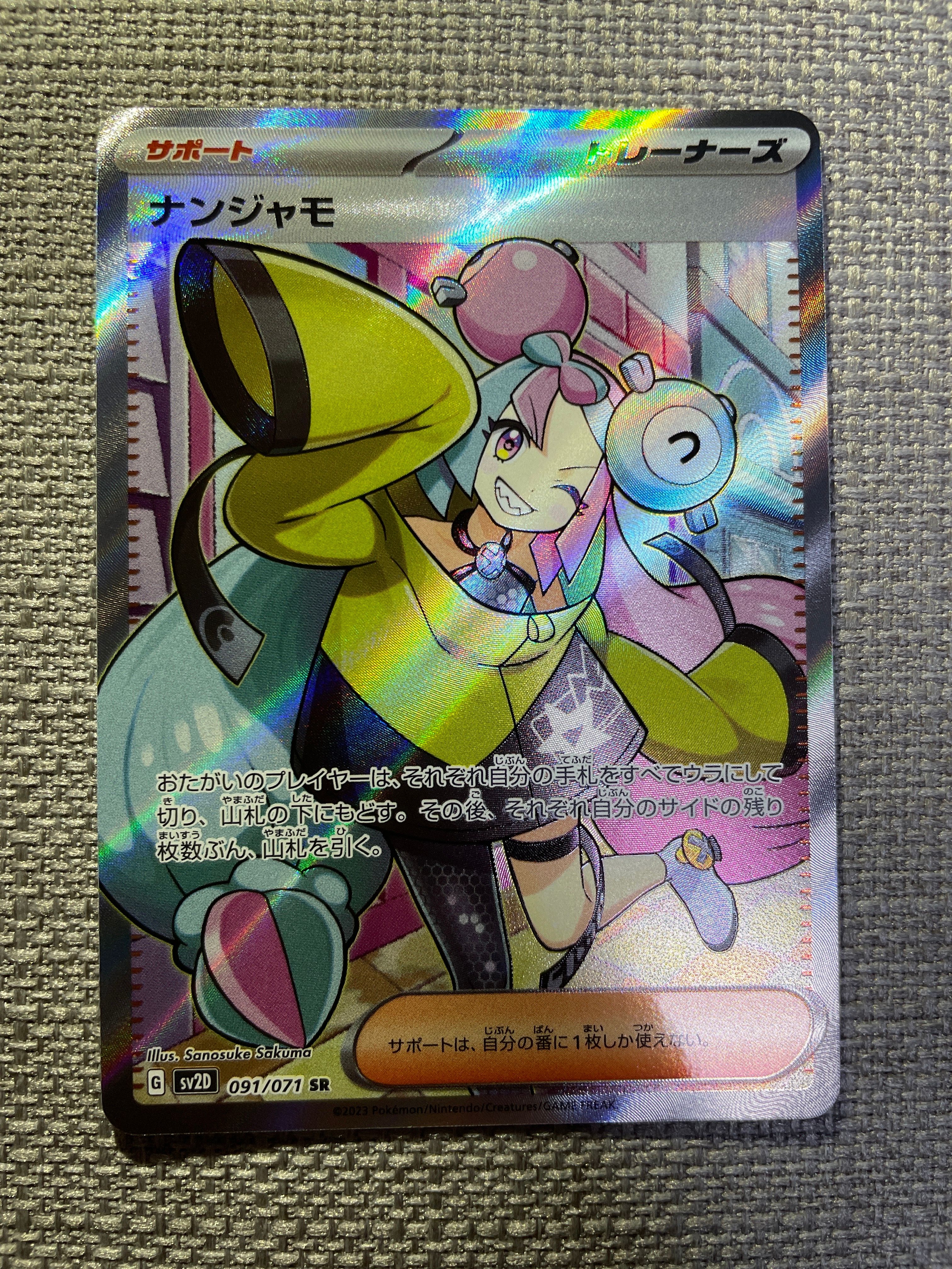 ナンジャモ SR[SV2D 091/071](拡張パック「クレイバースト」)