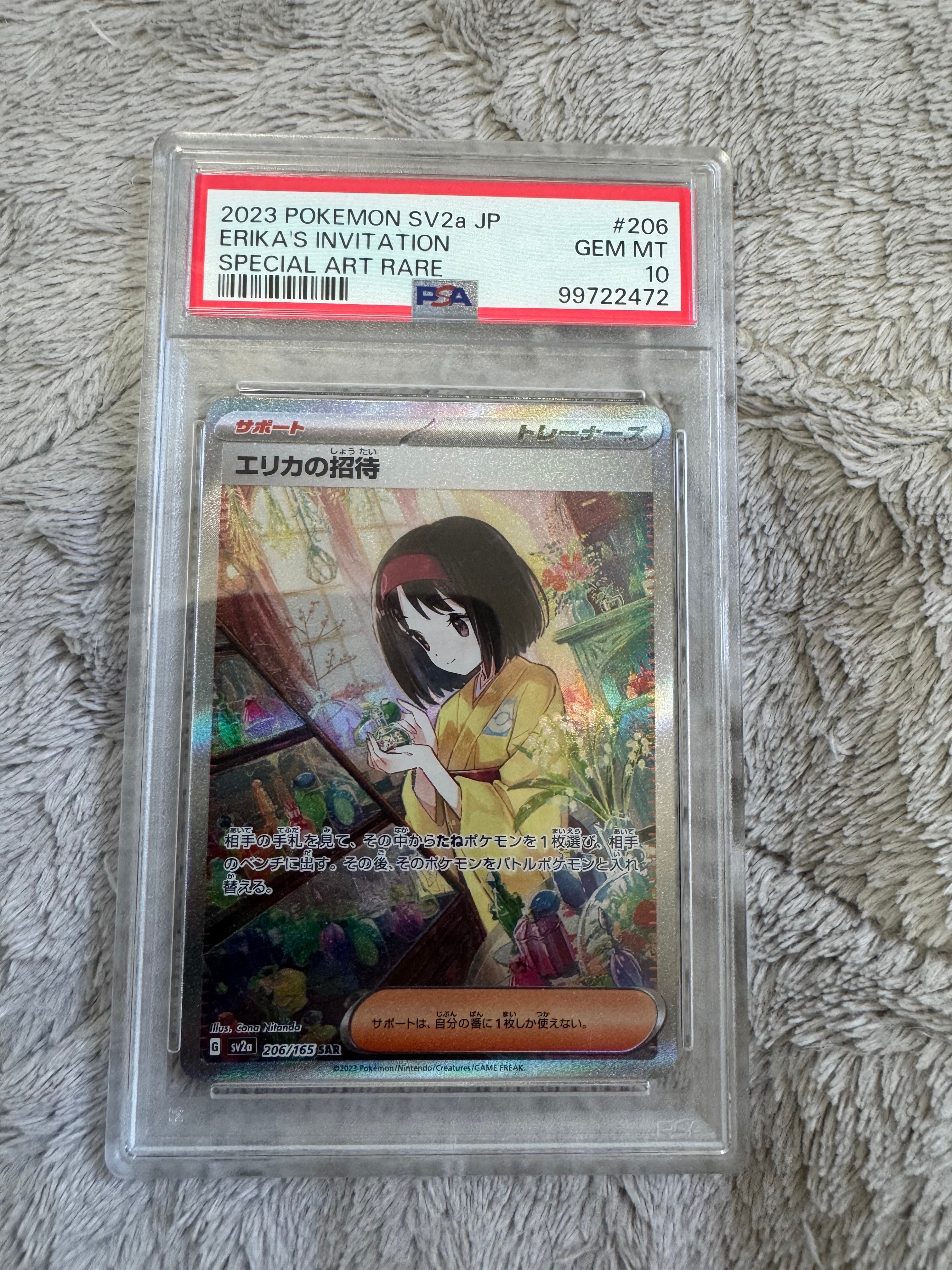エリカの招待 SAR[SV2a 206/165](強化拡張パック「ポケモンカード151」)