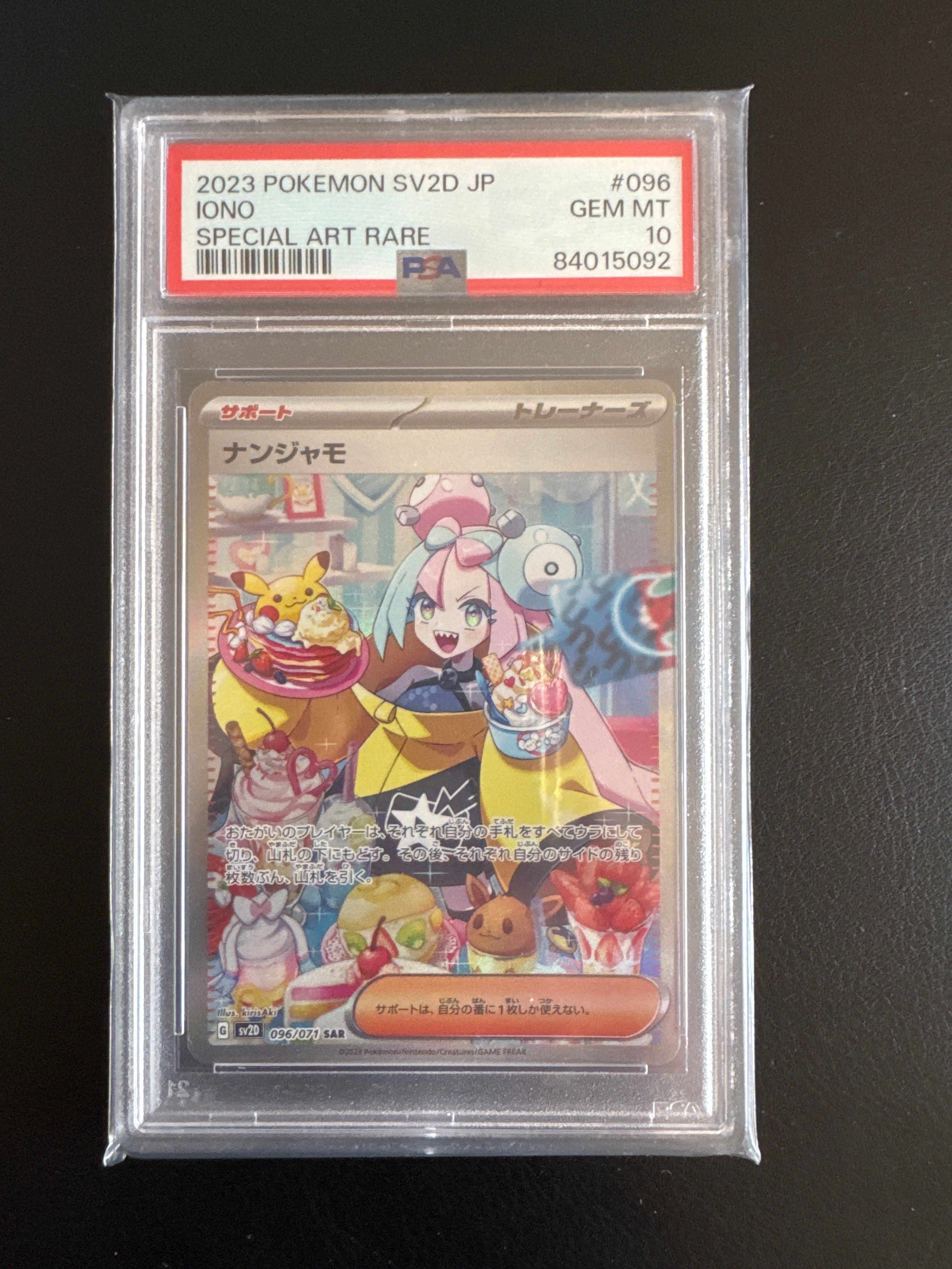 ナンジャモ SAR[SV2D 096/071](拡張パック「クレイバースト」)