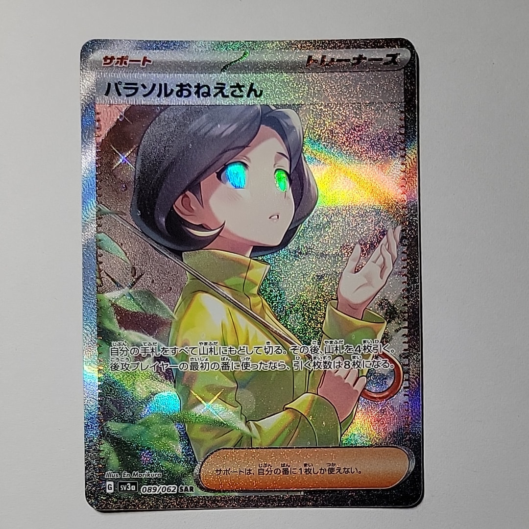 パラソルおねえさん SAR[SV3a 089/062](強化拡張パック「レイジングサーフ」)