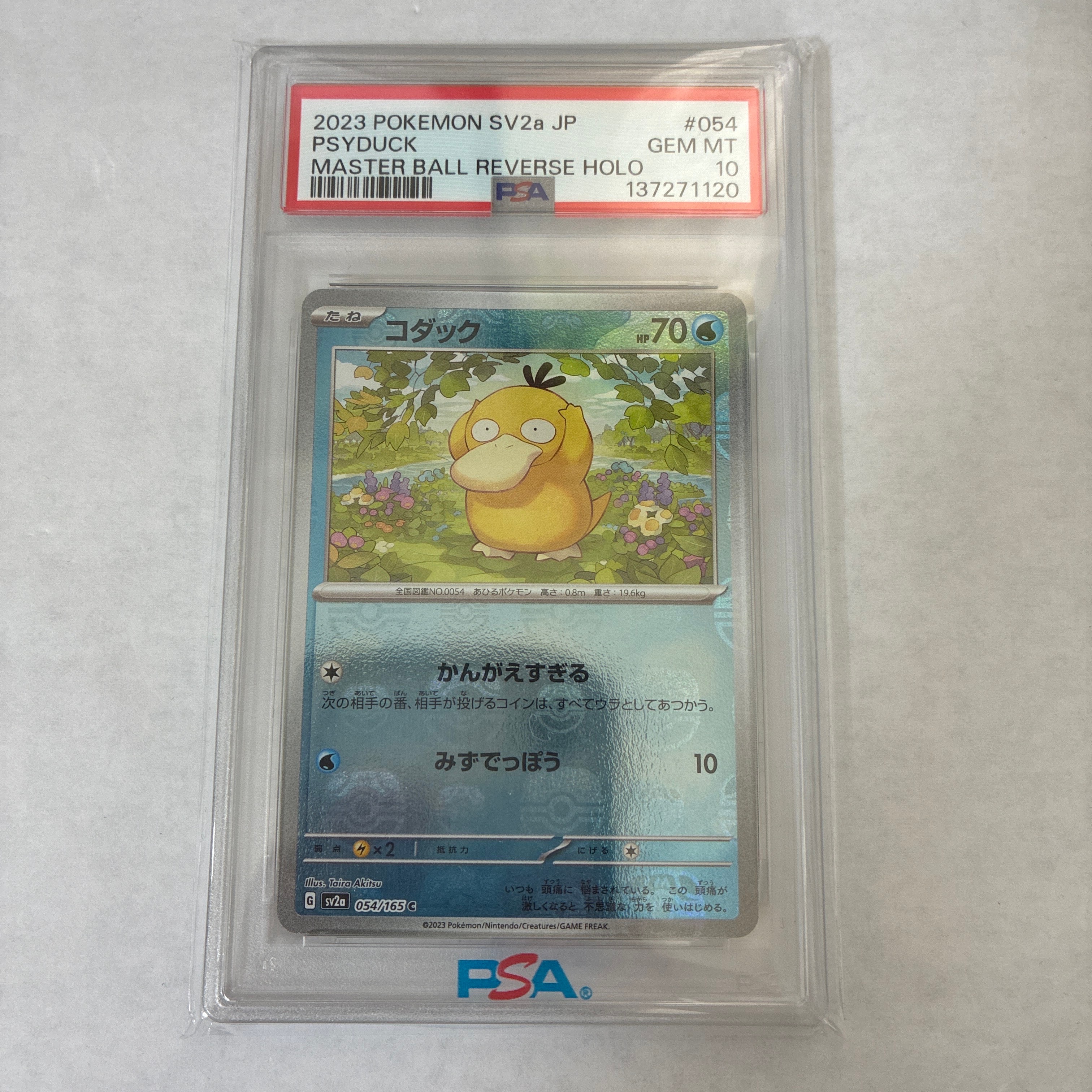 コダック C: マスターボールミラー[SV2a 054/165](強化拡張パック「ポケモンカード151」)