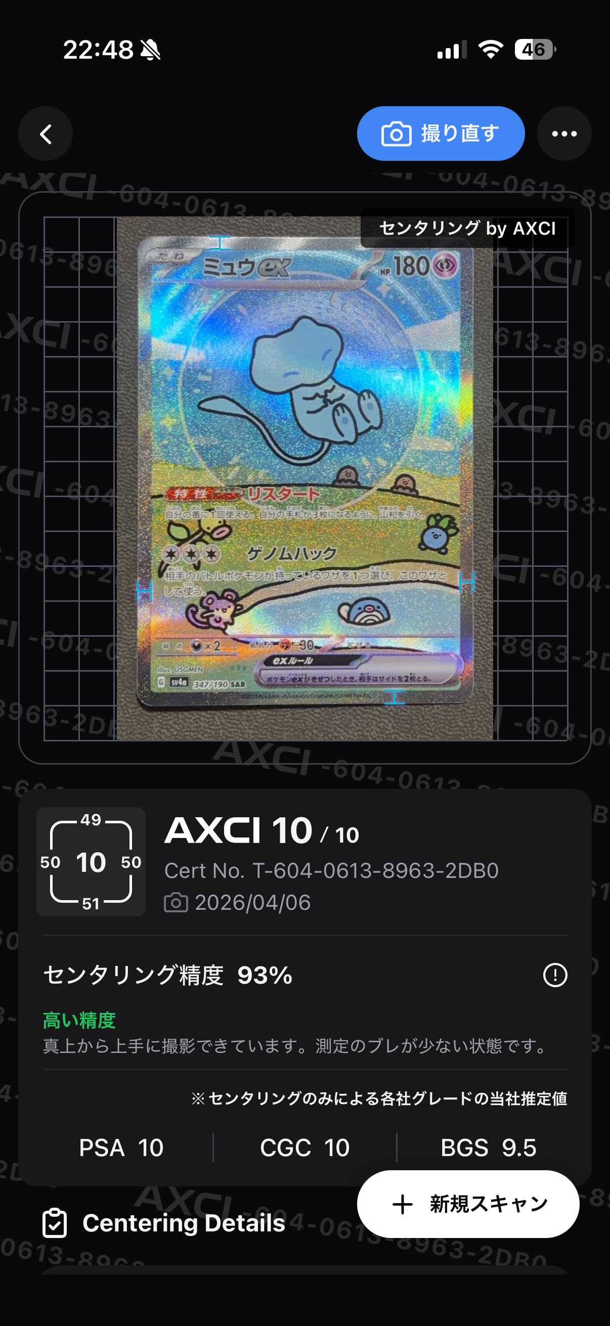 ミュウex SAR [SV4a 347/190](ハイクラスパック「シャイニートレジャーex」)