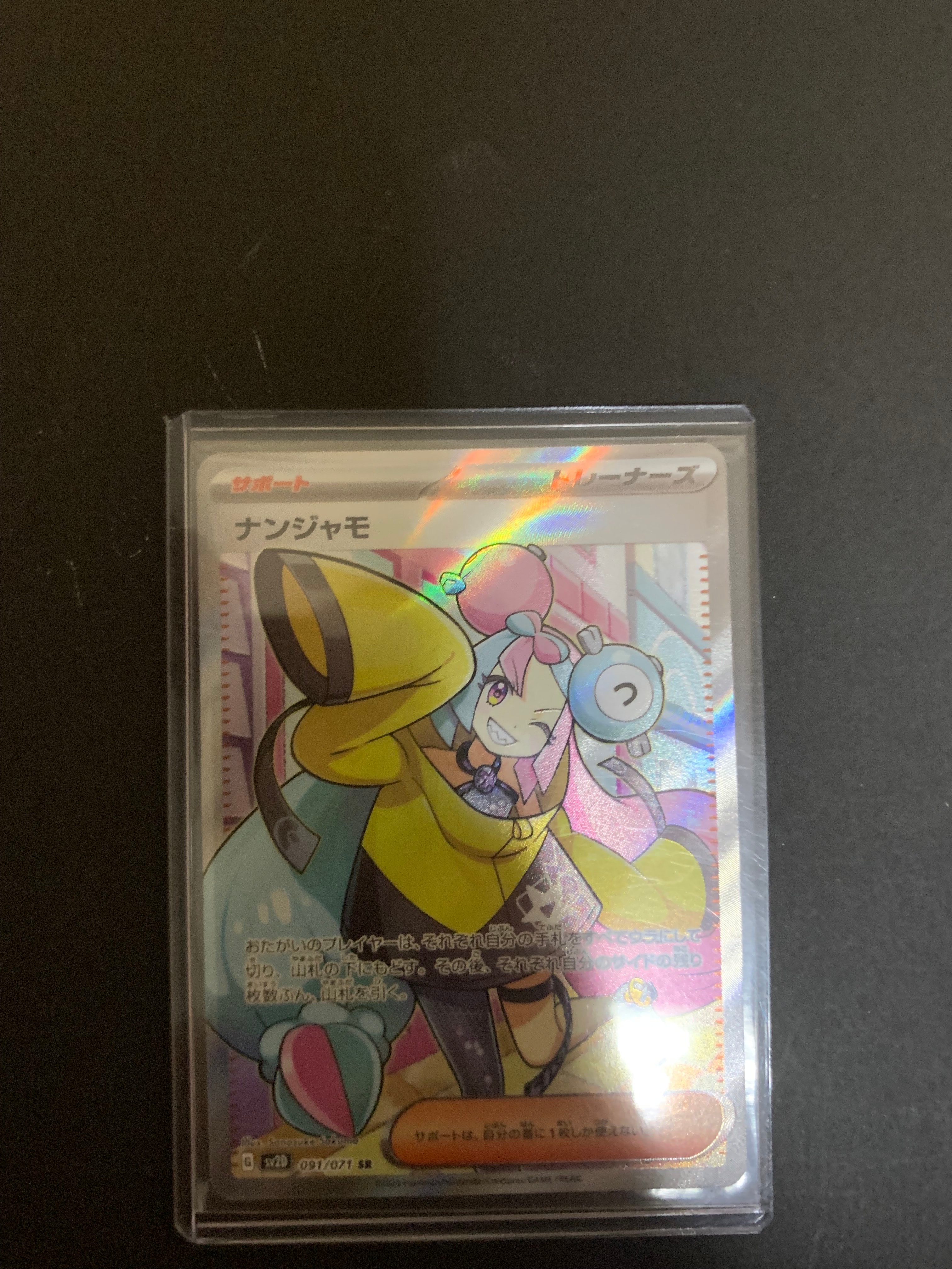 ナンジャモ SR[SV2D 091/071](拡張パック「クレイバースト」)