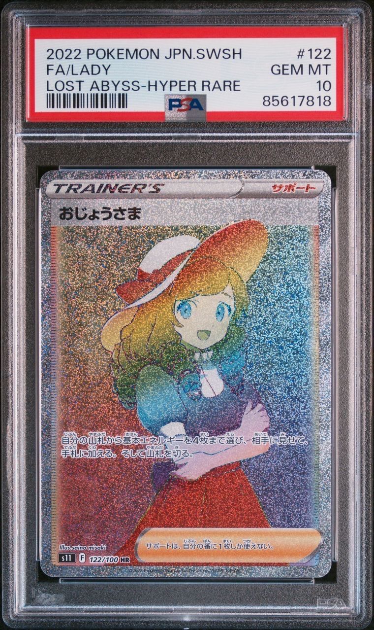 Lady HR[S11 122/100](Expansion Pack"Lost Abyss")