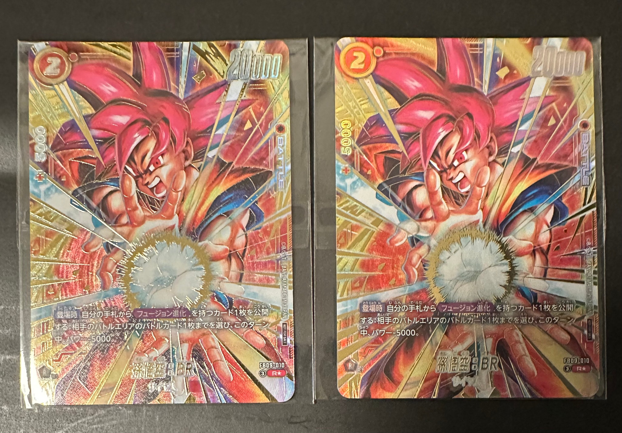孫悟空：BR R☆ :上位記念品 [FB09-010](プロモーションカード