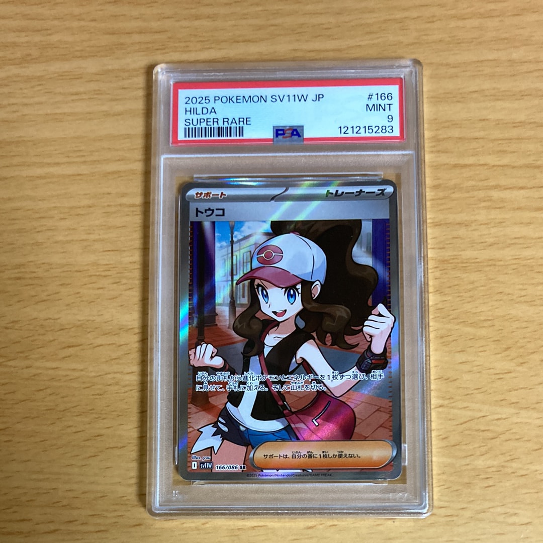 トウコ_SAR_SV11Wホワイトフレア_173/086 おまけ付き トウコ SAR [SV11W 173/086](拡張パック「ホワイトフレア」)の