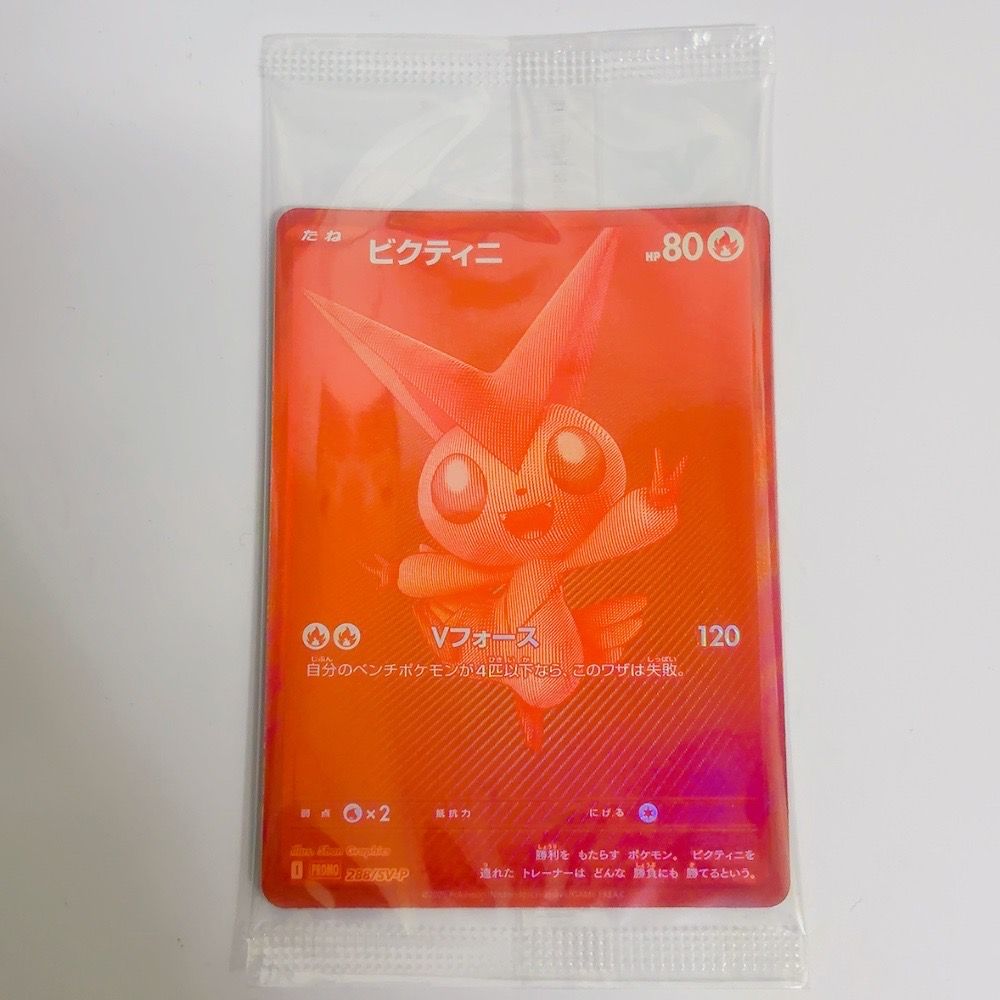 ビクティニ P [SV-P 288](プロモーションカード「ビクティニBWR争奪戦 上位賞 / おうちでブラックボルト・ホワイトフレア デッキ構築戦キャンペーン)