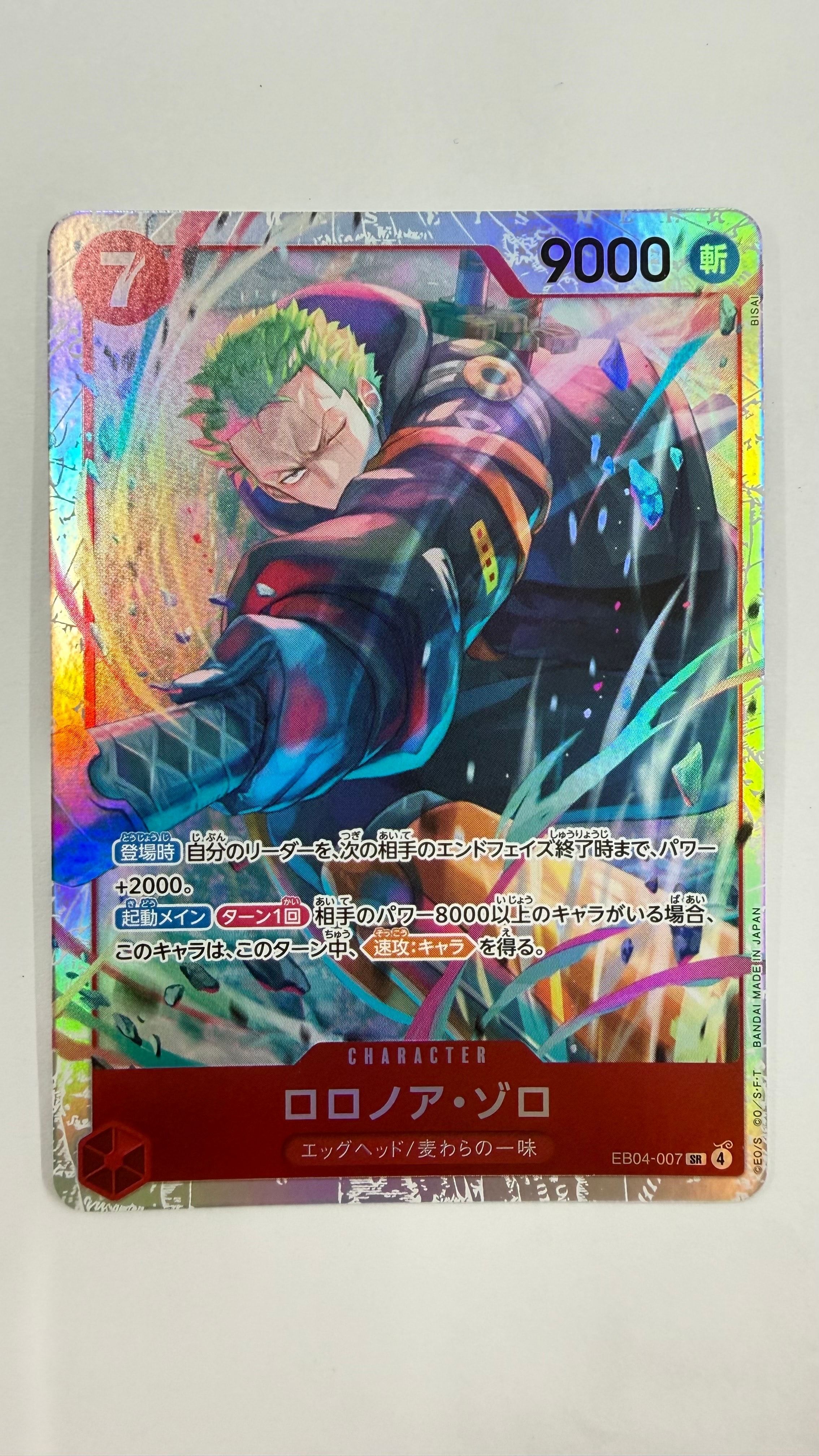 ロロノア・ゾロ SR [EB04-007](エクストラブースター「エッグヘッドクライシス」)