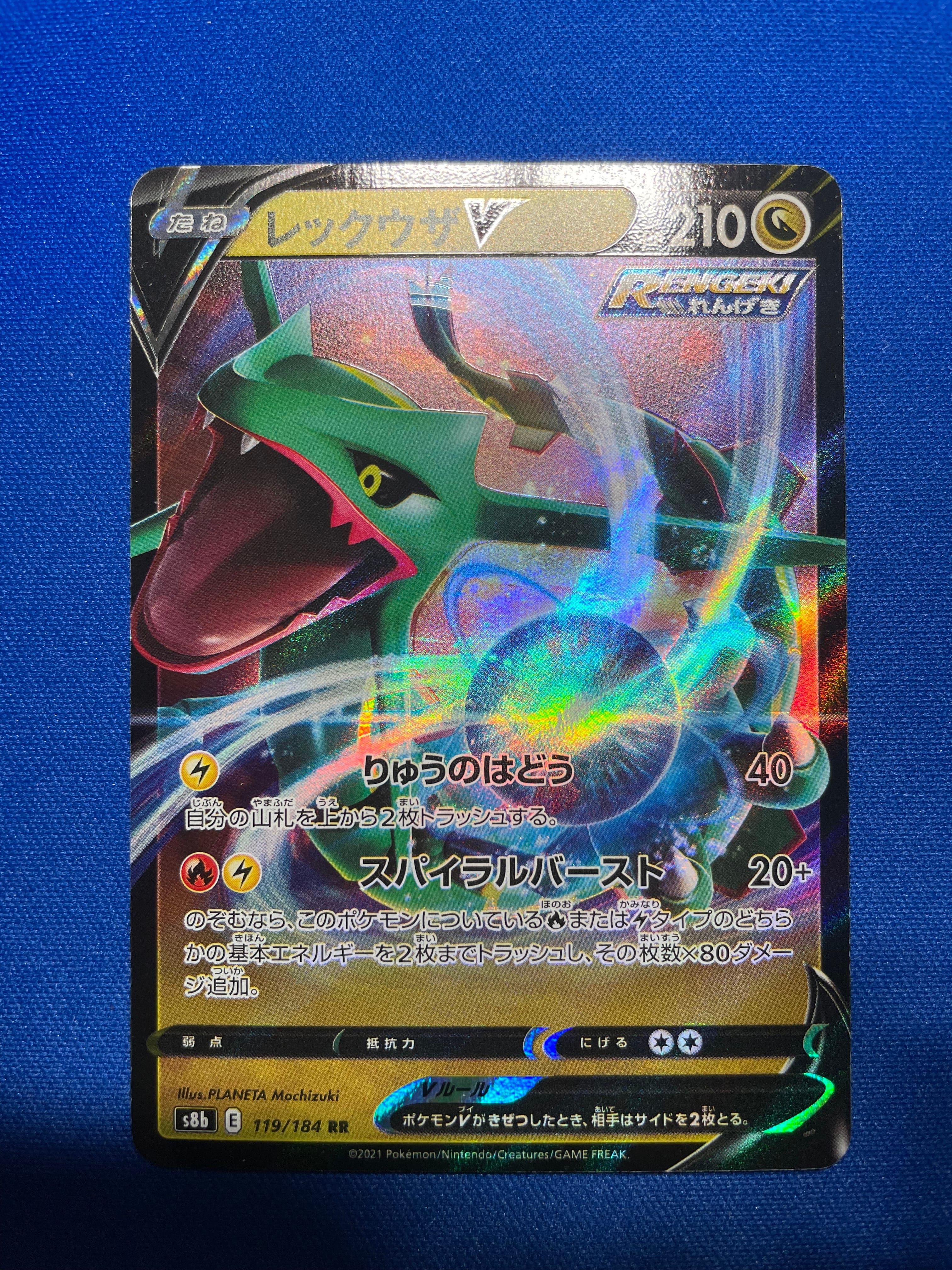 レックウザV RR[s8b 119/184](ハイクラスパック「VMAXクライマックス」)