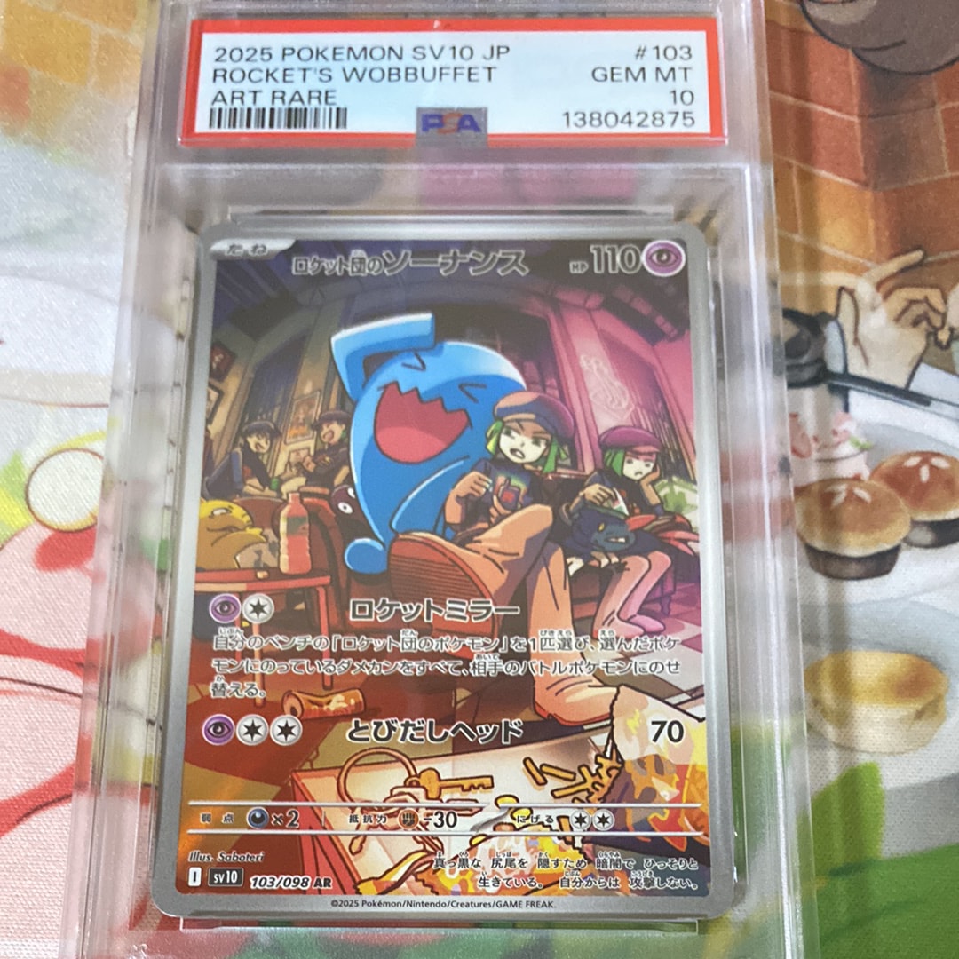 ロケット団のソーナンス AR [SV10 103/098](拡張パック「ロケット団の栄光」)