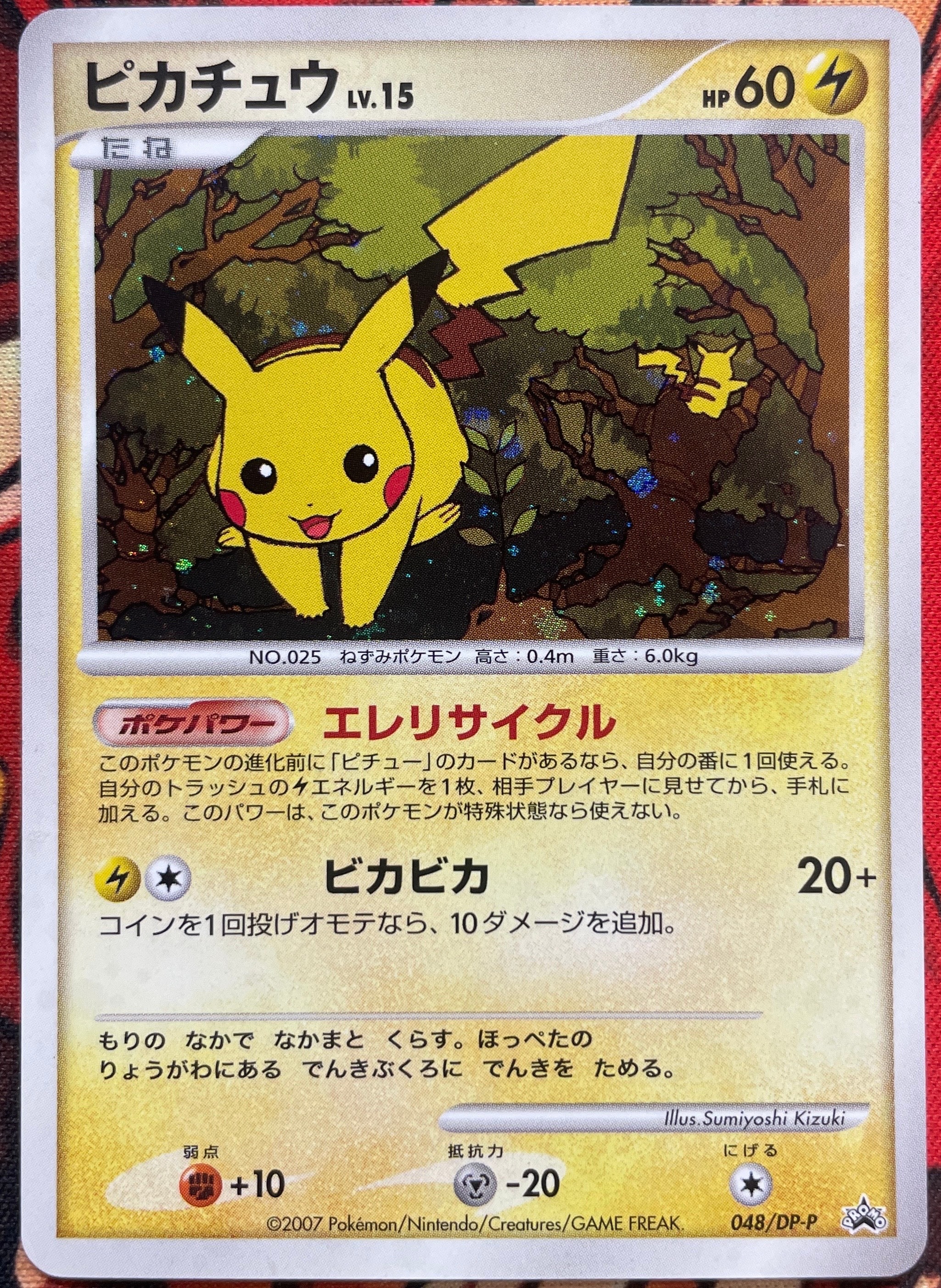 ピカチュウLV.15 [DP-P 048](プロモーションカード「とりかえっこDP
