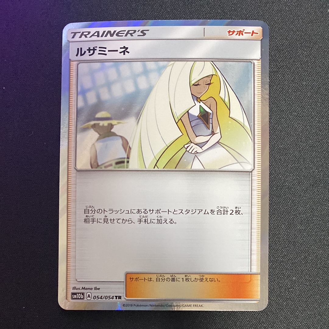 ルザミーネ TR[sm10b 054/054](強化拡張パック「スカイレジェンド」)の